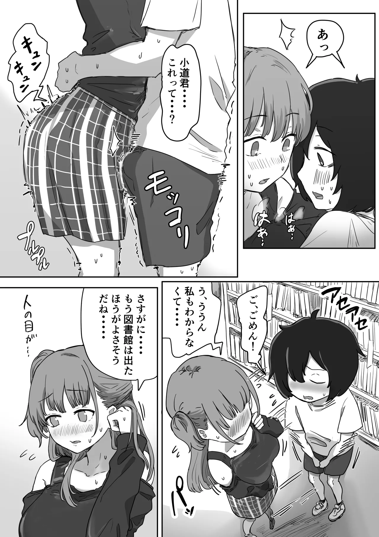 罰カノ 〜僕らのなれそめは罰ゲームの告白ドッキリでした〜 Page.23