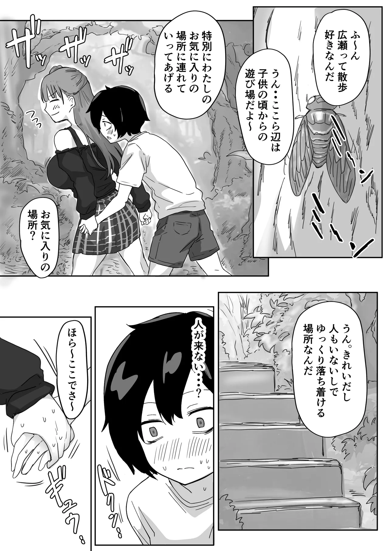 罰カノ 〜僕らのなれそめは罰ゲームの告白ドッキリでした〜 Page.24