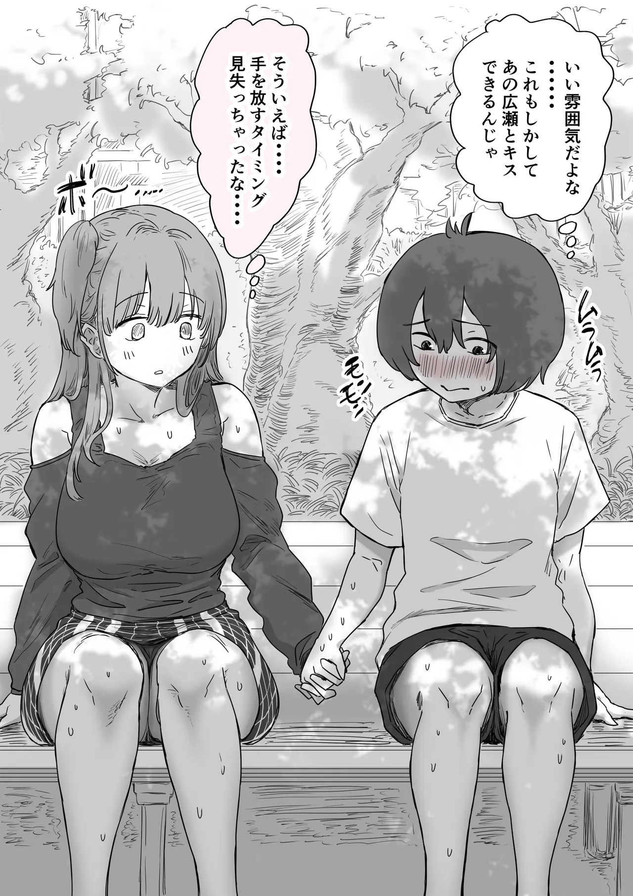 罰カノ 〜僕らのなれそめは罰ゲームの告白ドッキリでした〜 Page.26
