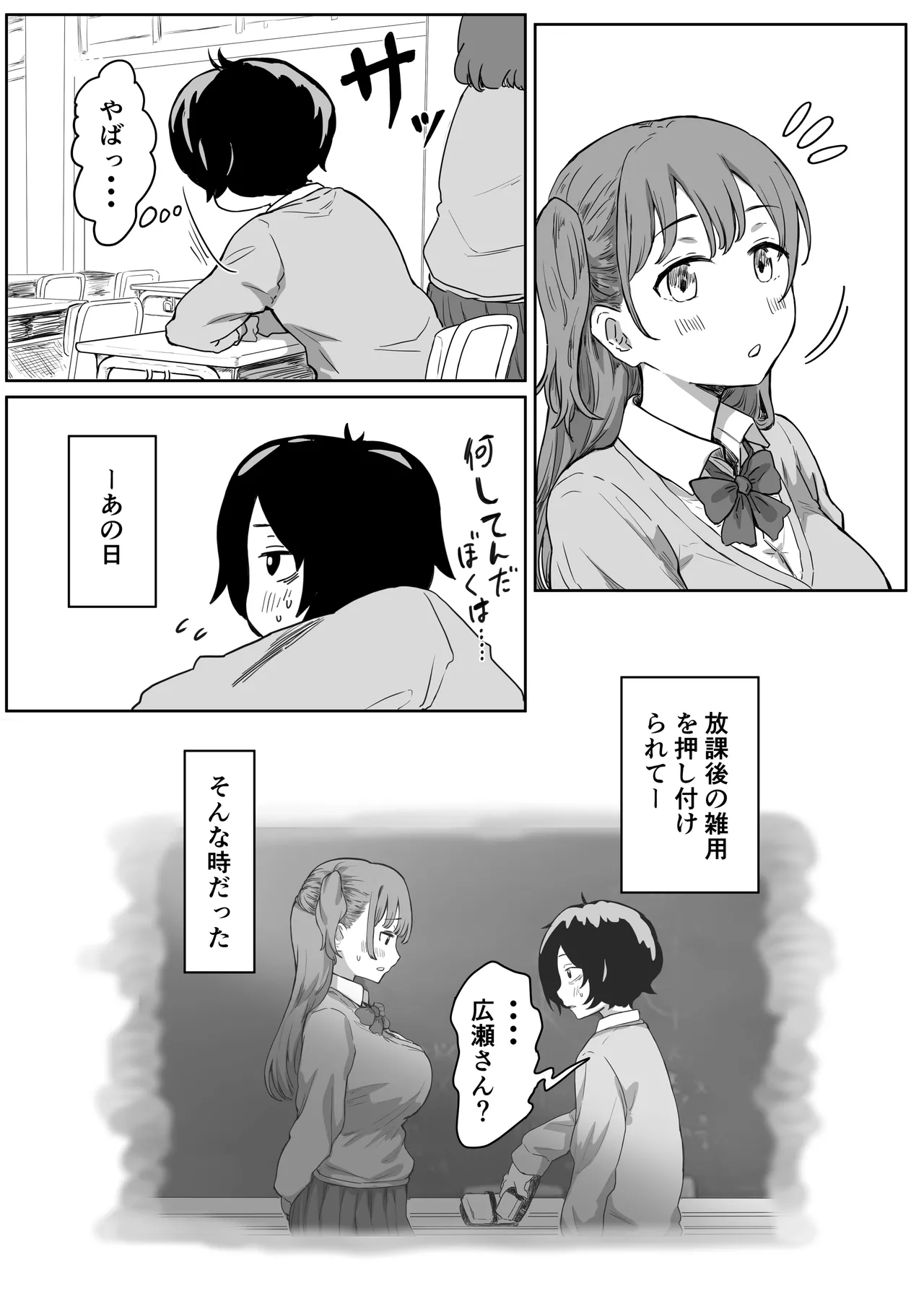 罰カノ 〜僕らのなれそめは罰ゲームの告白ドッキリでした〜 Page.3