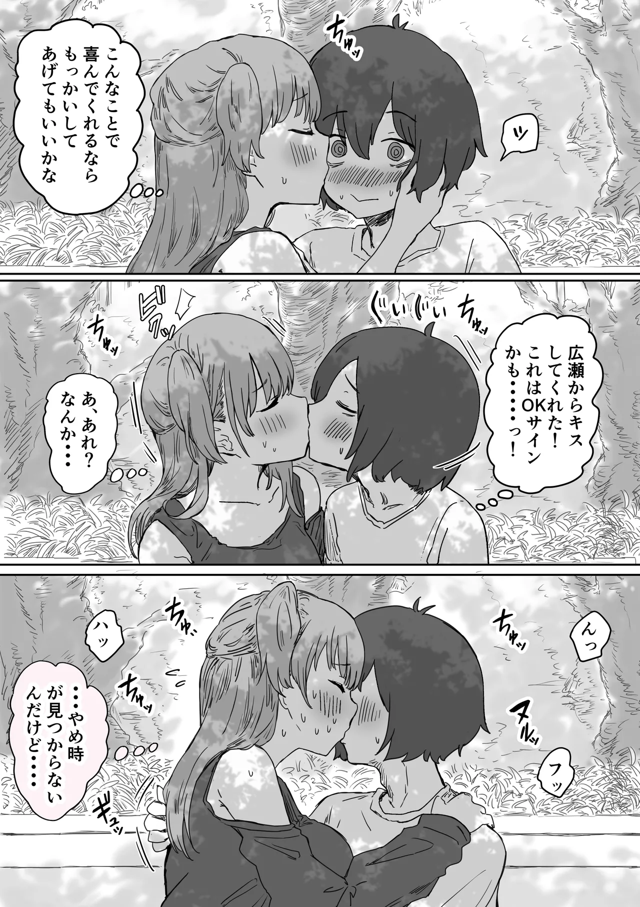 罰カノ 〜僕らのなれそめは罰ゲームの告白ドッキリでした〜 Page.31