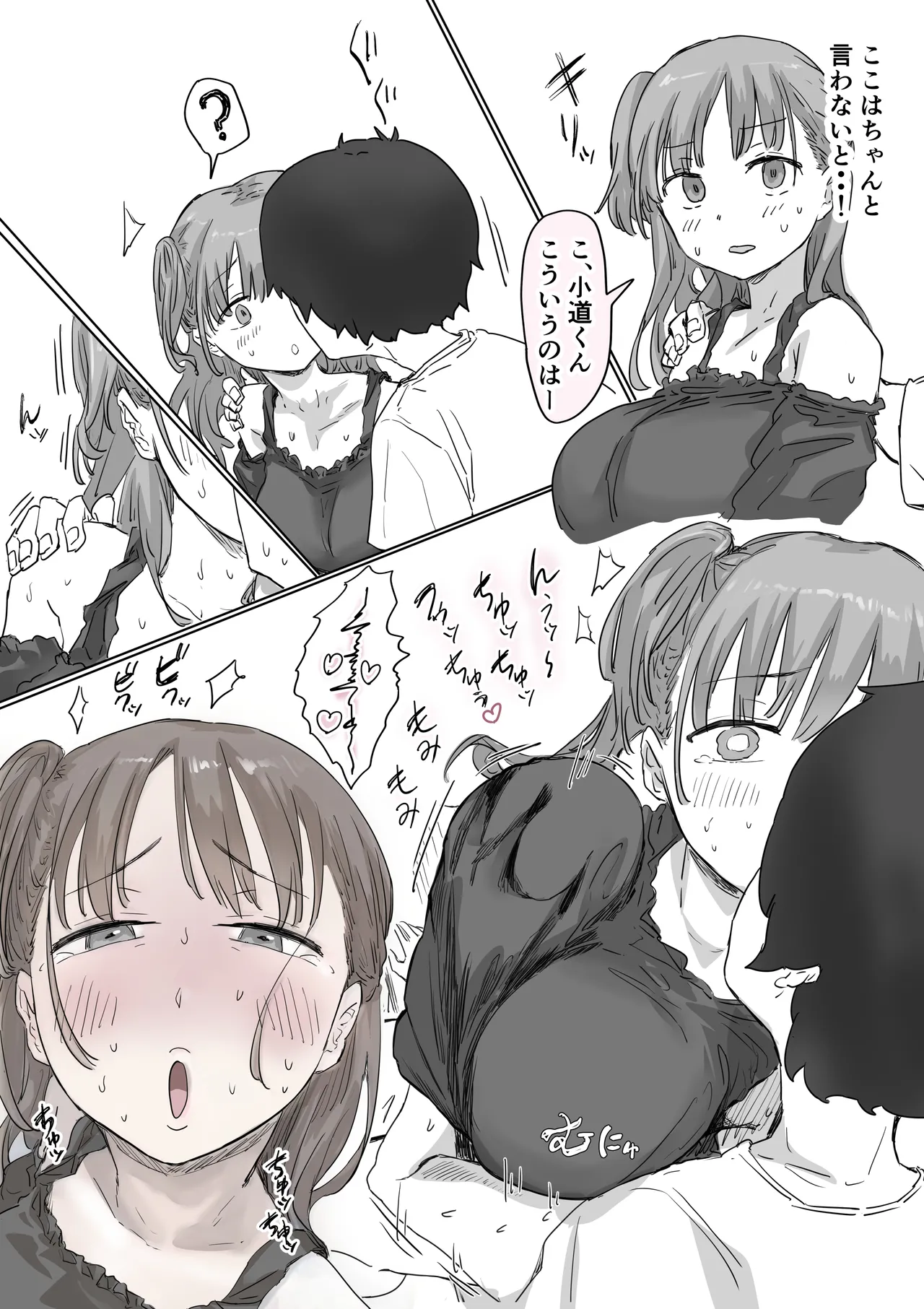 罰カノ 〜僕らのなれそめは罰ゲームの告白ドッキリでした〜 Page.36