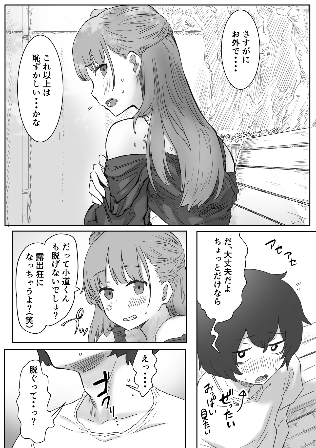 罰カノ 〜僕らのなれそめは罰ゲームの告白ドッキリでした〜 Page.38