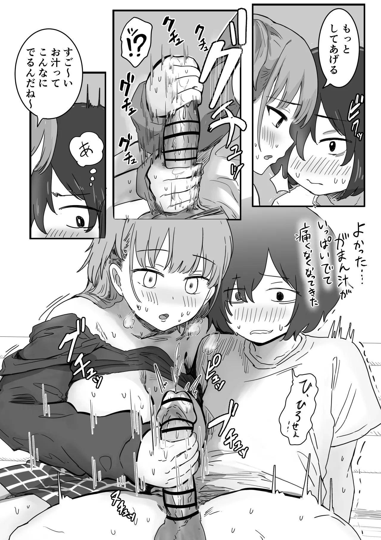 罰カノ 〜僕らのなれそめは罰ゲームの告白ドッキリでした〜 Page.42