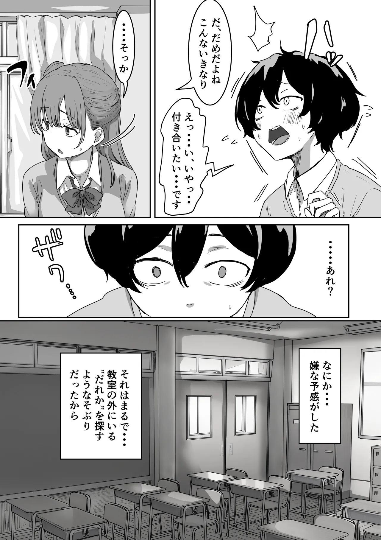 罰カノ 〜僕らのなれそめは罰ゲームの告白ドッキリでした〜 Page.5