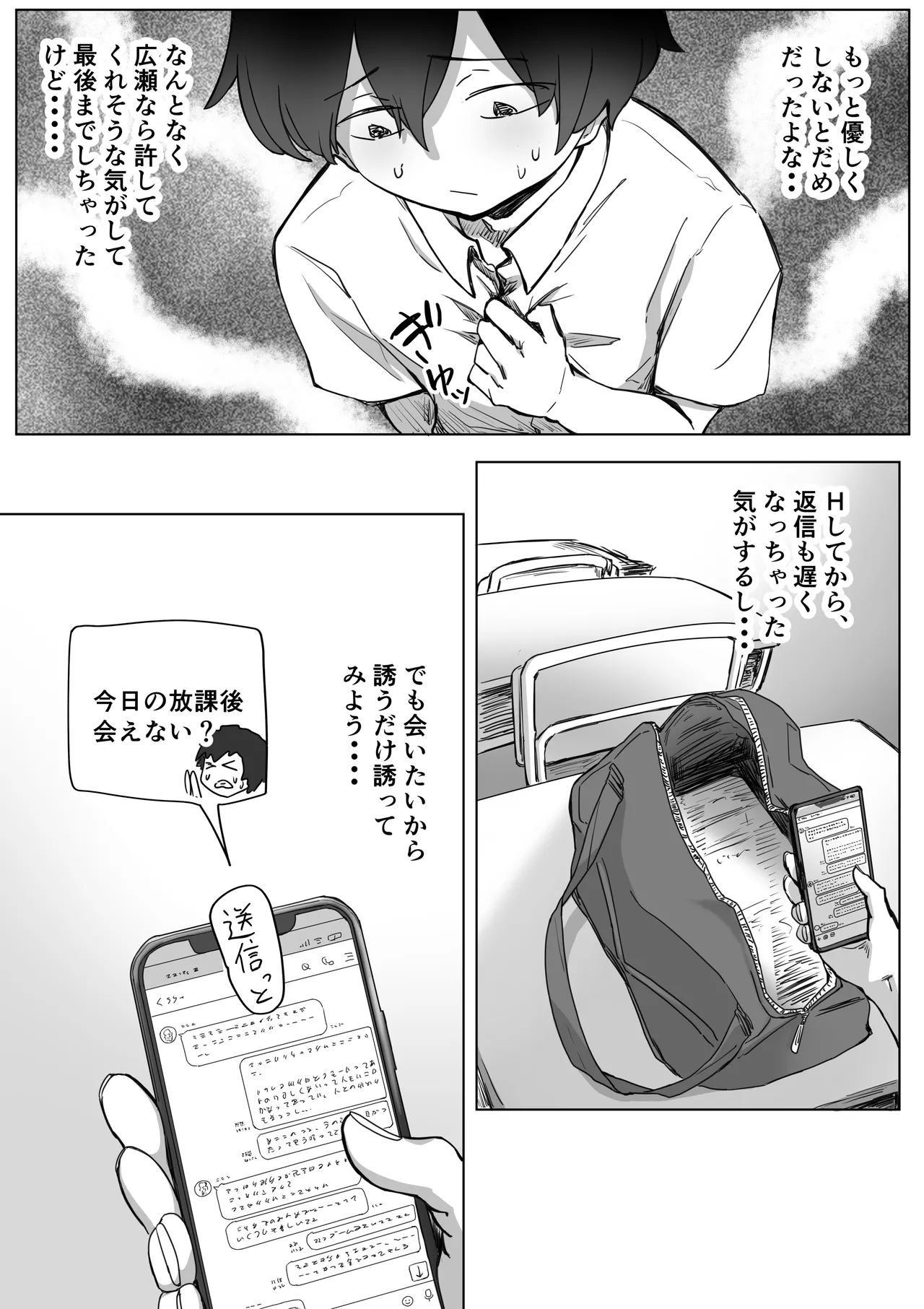 罰カノ 〜僕らのなれそめは罰ゲームの告白ドッキリでした〜 Page.58