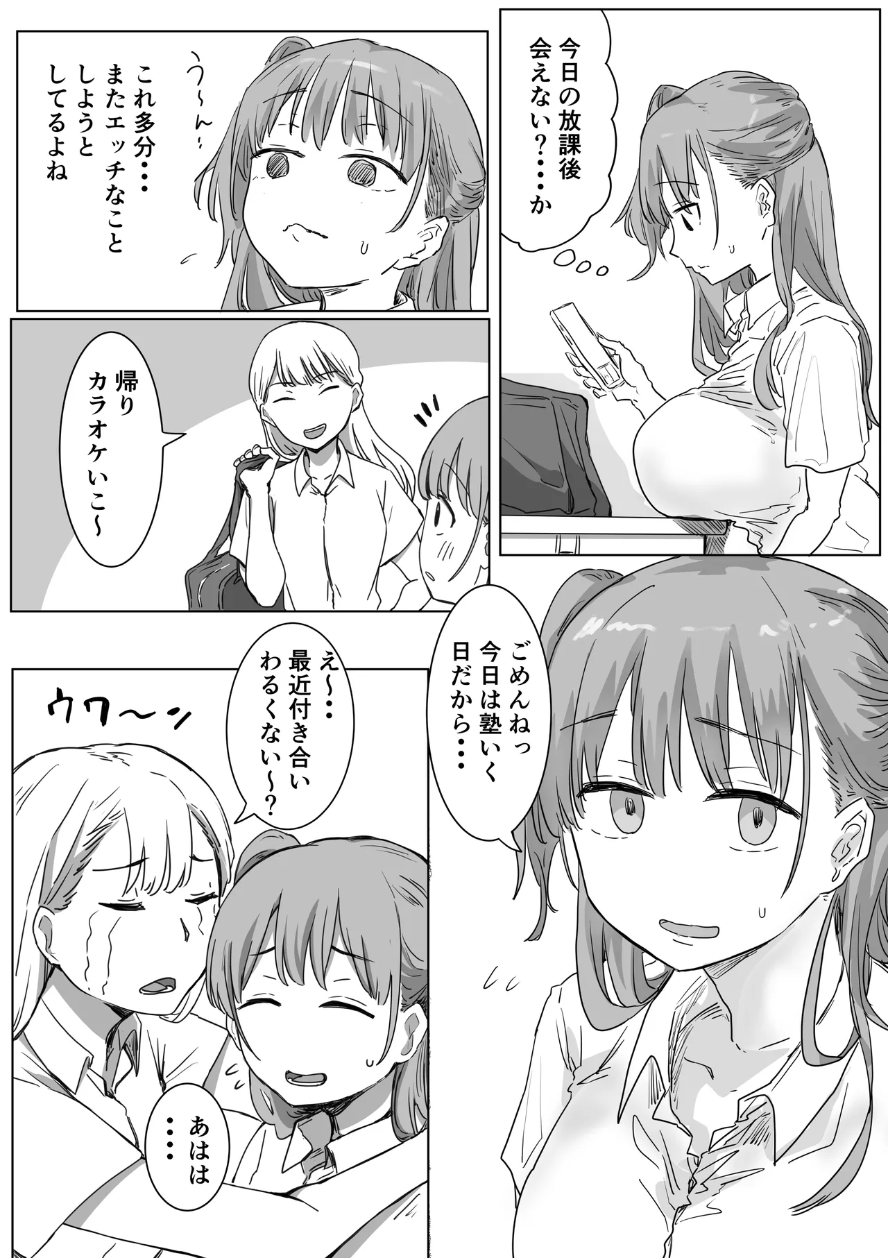 罰カノ 〜僕らのなれそめは罰ゲームの告白ドッキリでした〜 Page.59