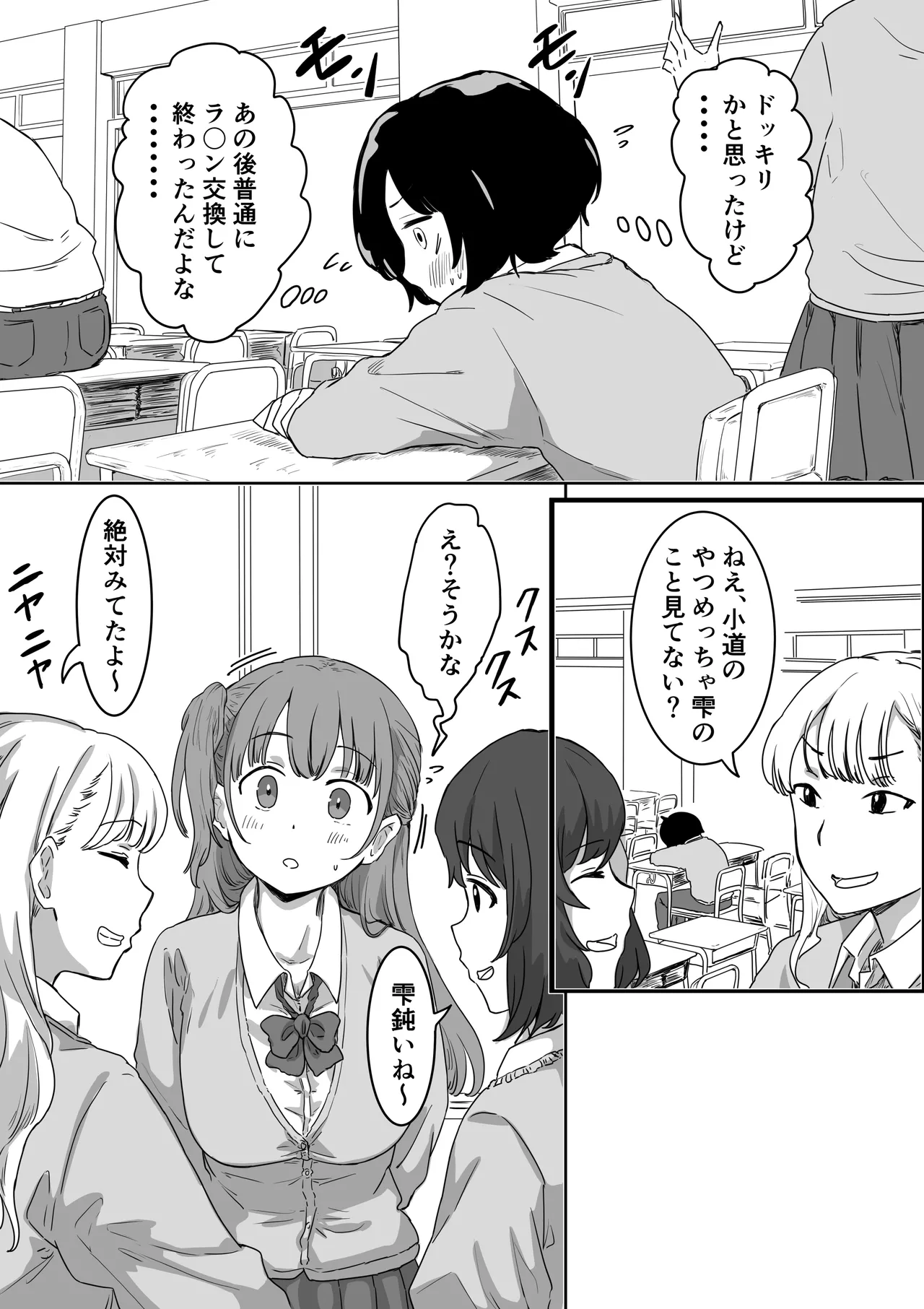 罰カノ 〜僕らのなれそめは罰ゲームの告白ドッキリでした〜 Page.6