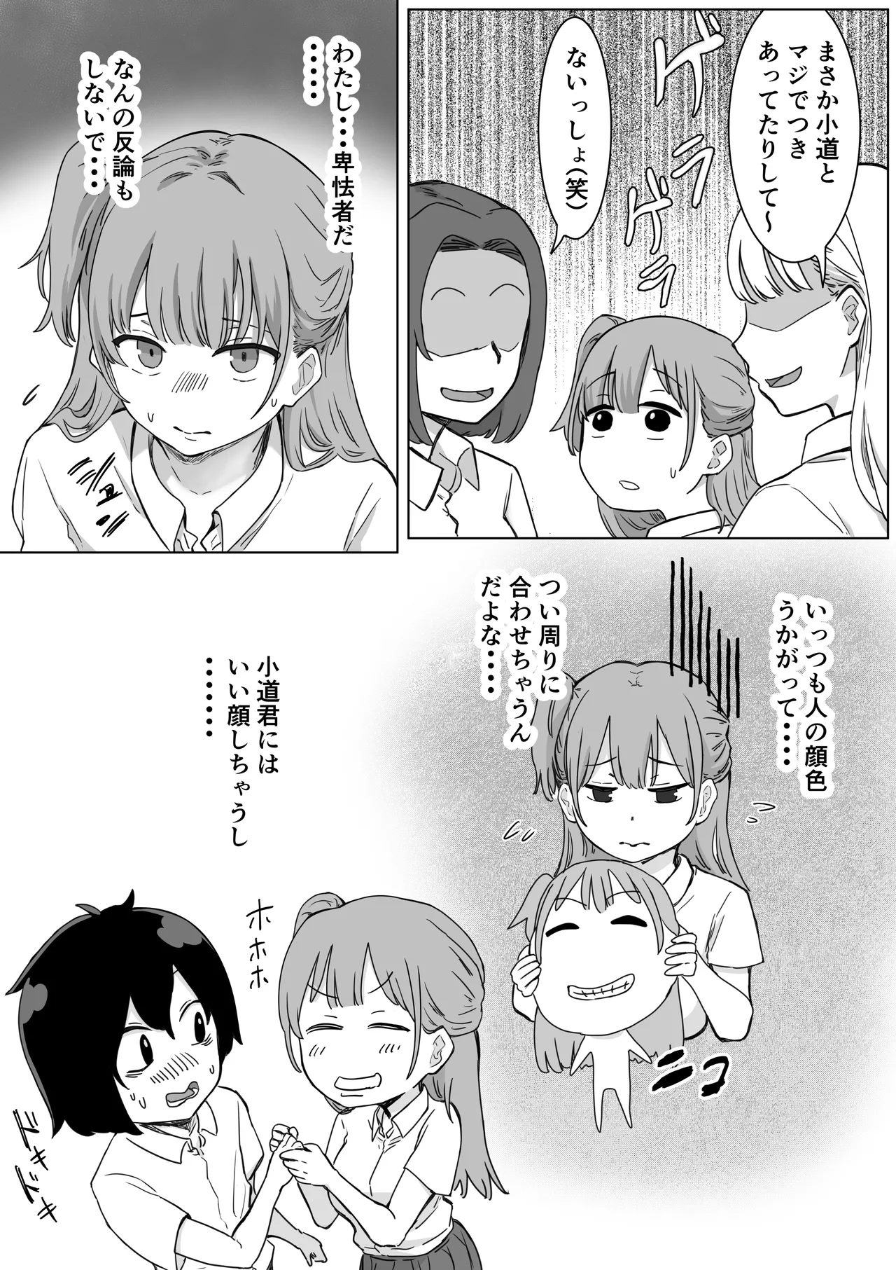 罰カノ 〜僕らのなれそめは罰ゲームの告白ドッキリでした〜 Page.60
