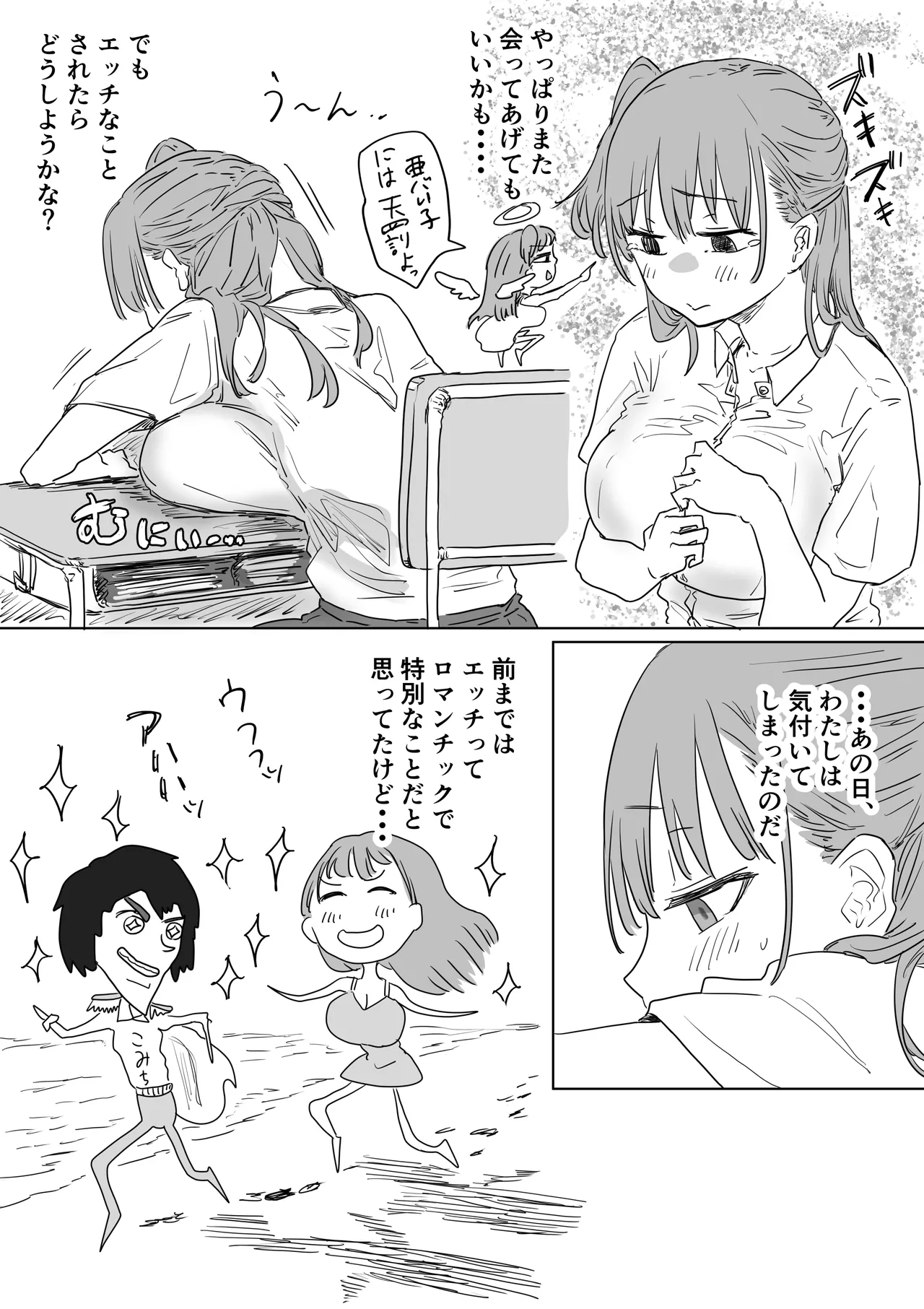 罰カノ 〜僕らのなれそめは罰ゲームの告白ドッキリでした〜 Page.61