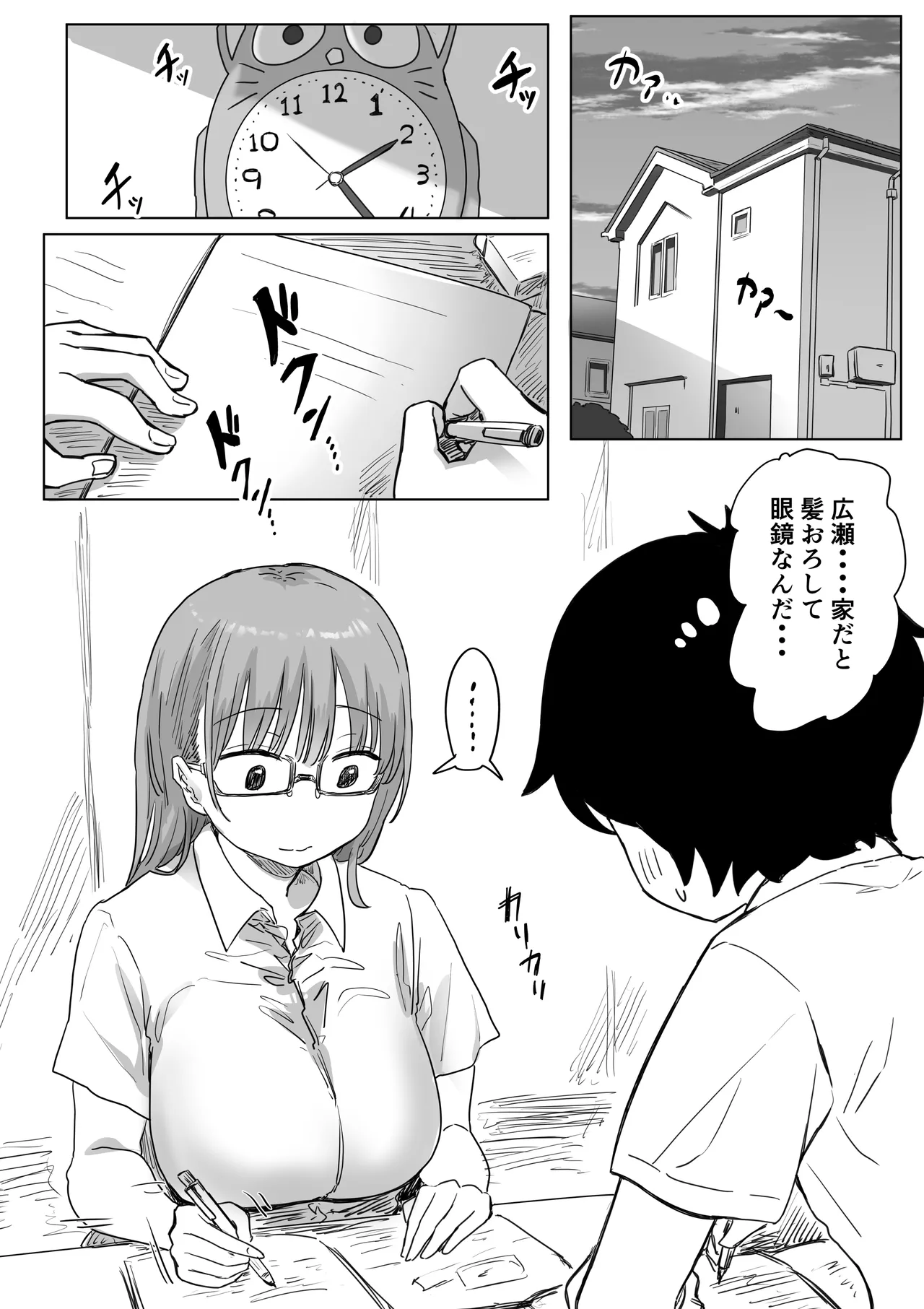 罰カノ 〜僕らのなれそめは罰ゲームの告白ドッキリでした〜 Page.63