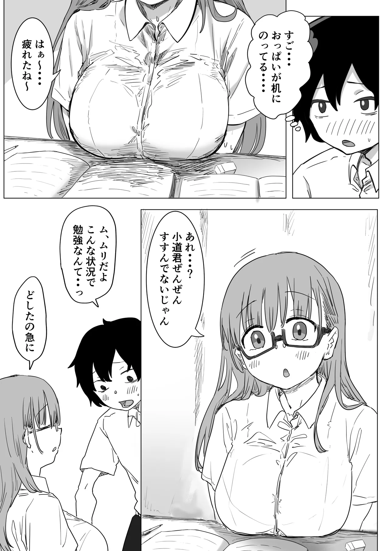 罰カノ 〜僕らのなれそめは罰ゲームの告白ドッキリでした〜 Page.64