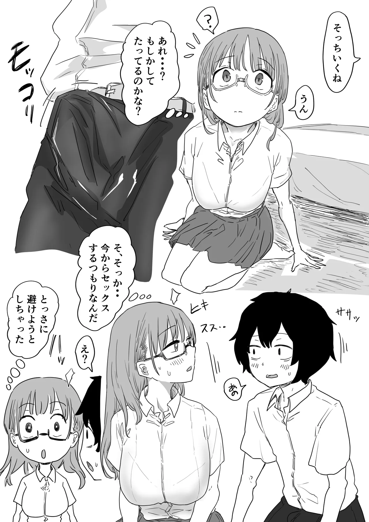 罰カノ 〜僕らのなれそめは罰ゲームの告白ドッキリでした〜 Page.65