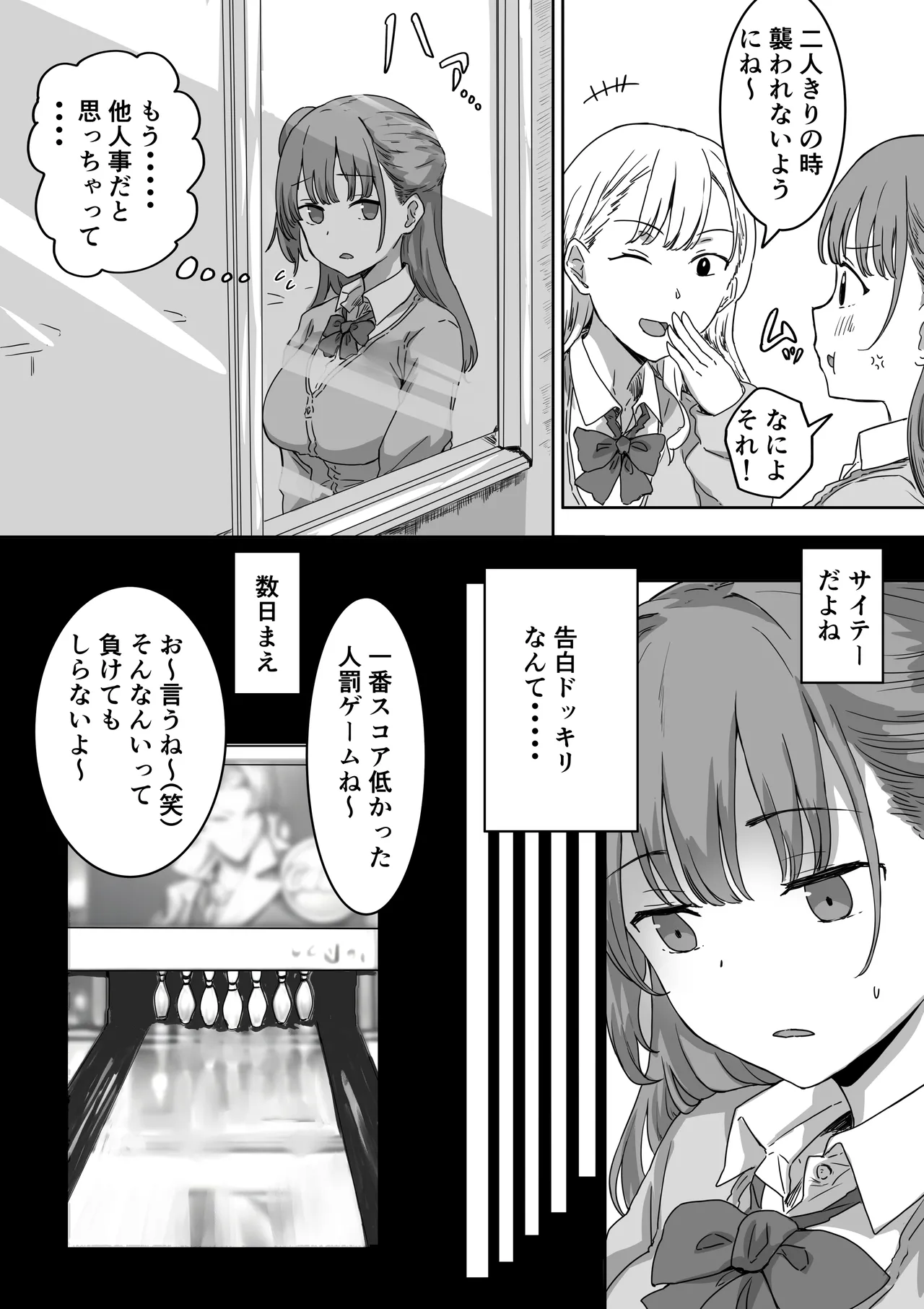 罰カノ 〜僕らのなれそめは罰ゲームの告白ドッキリでした〜 Page.7