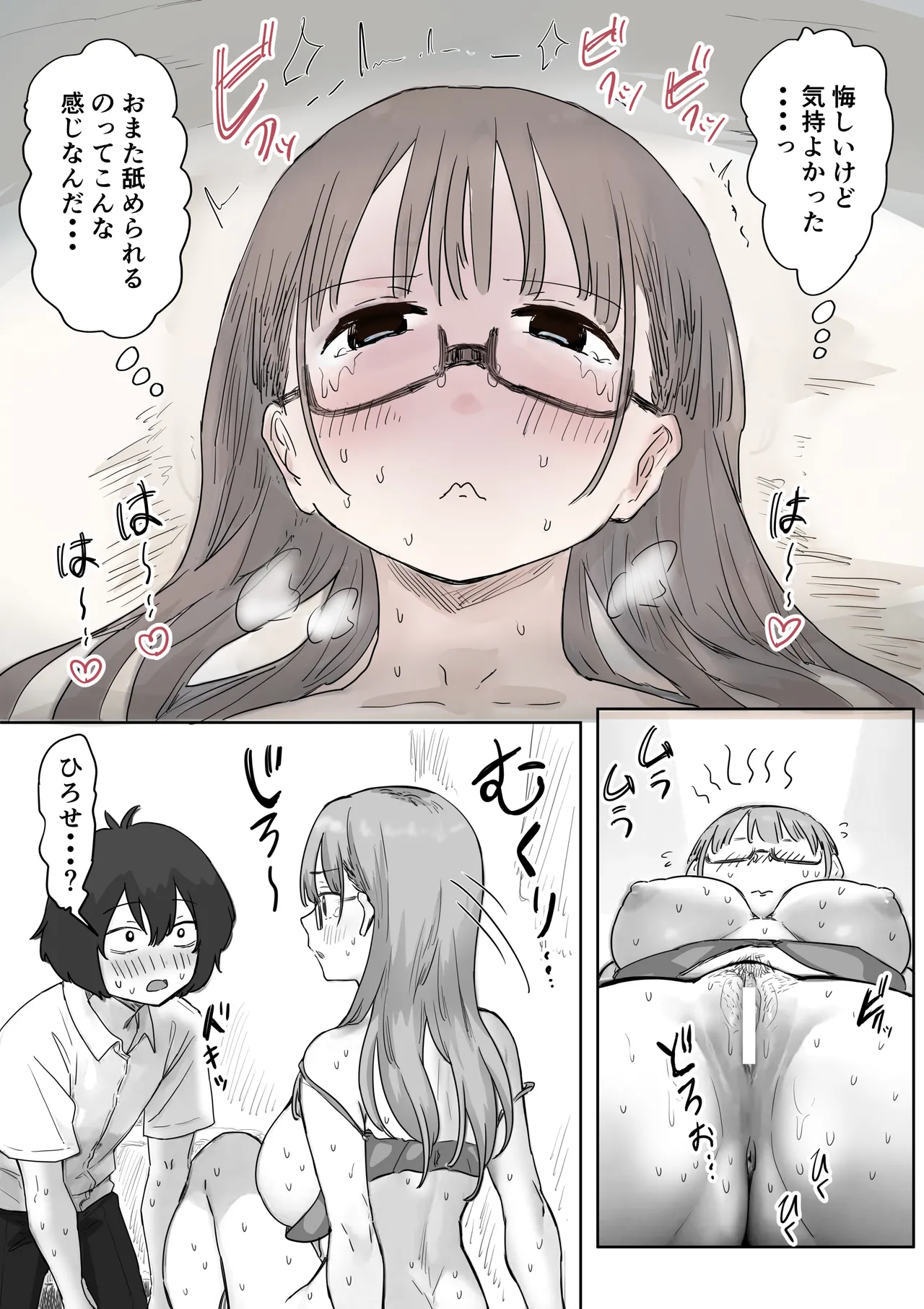 罰カノ 〜僕らのなれそめは罰ゲームの告白ドッキリでした〜 Page.76