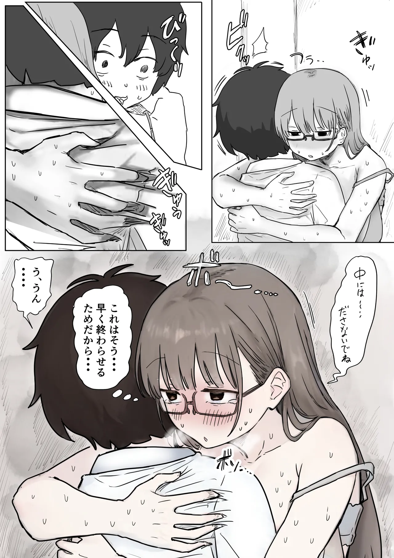 罰カノ 〜僕らのなれそめは罰ゲームの告白ドッキリでした〜 Page.77