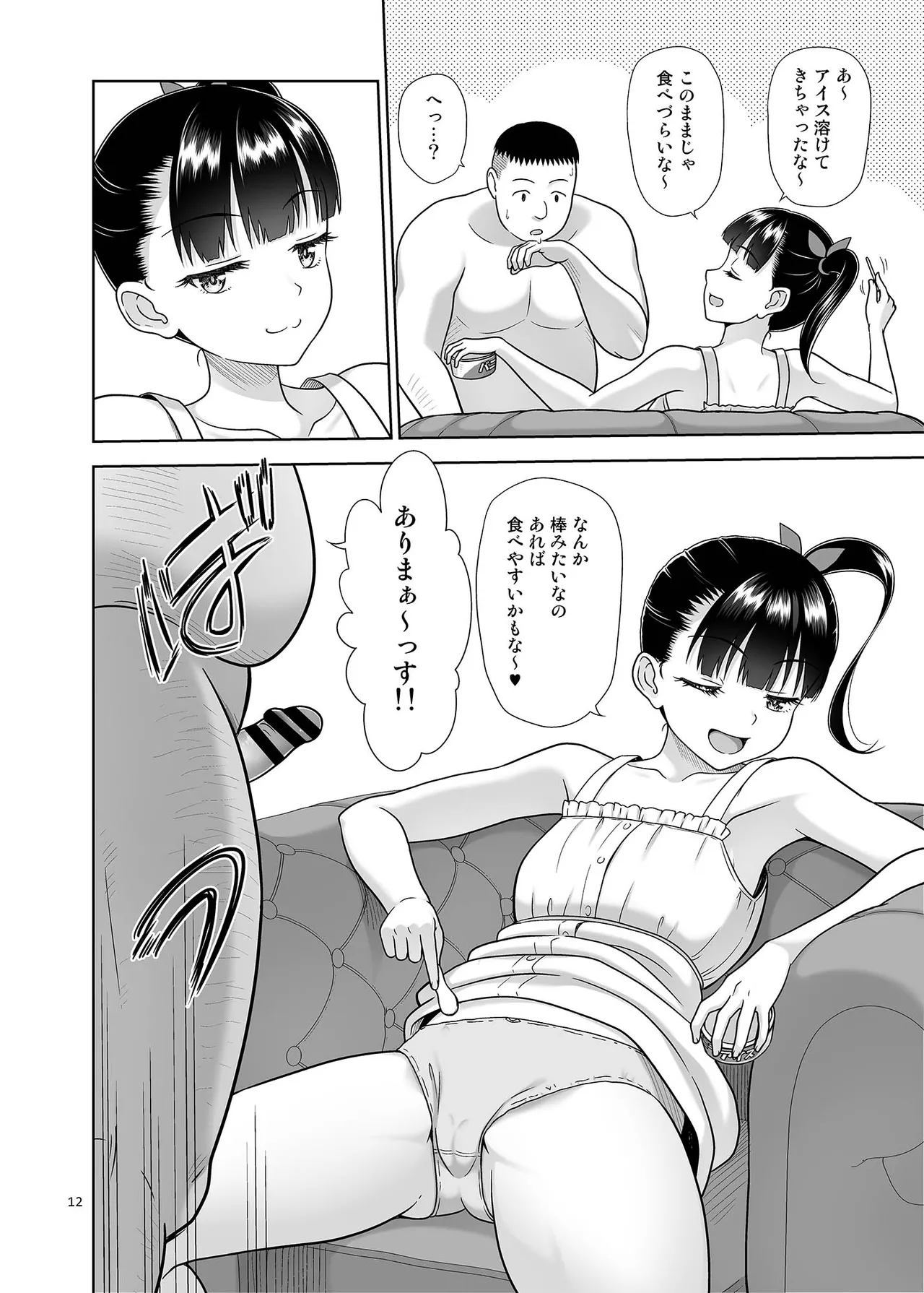 デリバリーな少女の絵本6 Page.11