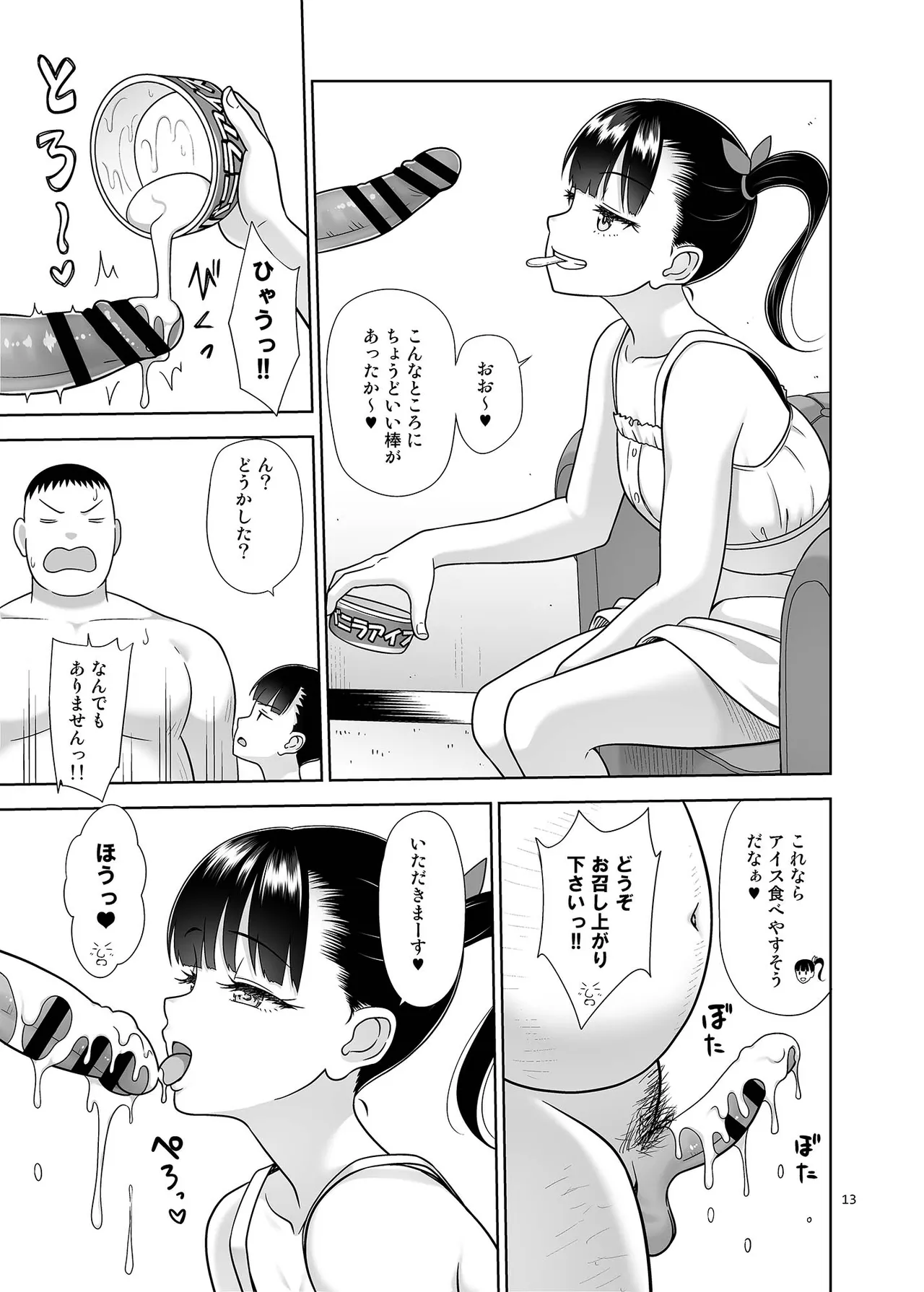 デリバリーな少女の絵本6 Page.12
