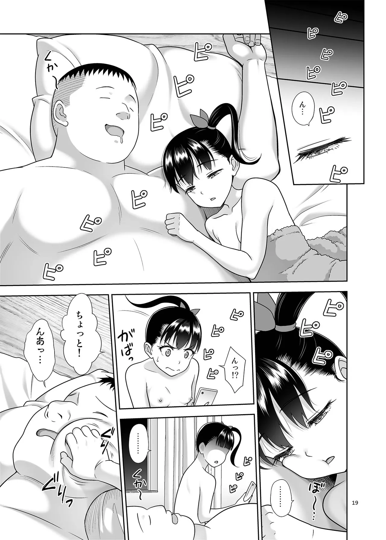デリバリーな少女の絵本6 Page.18