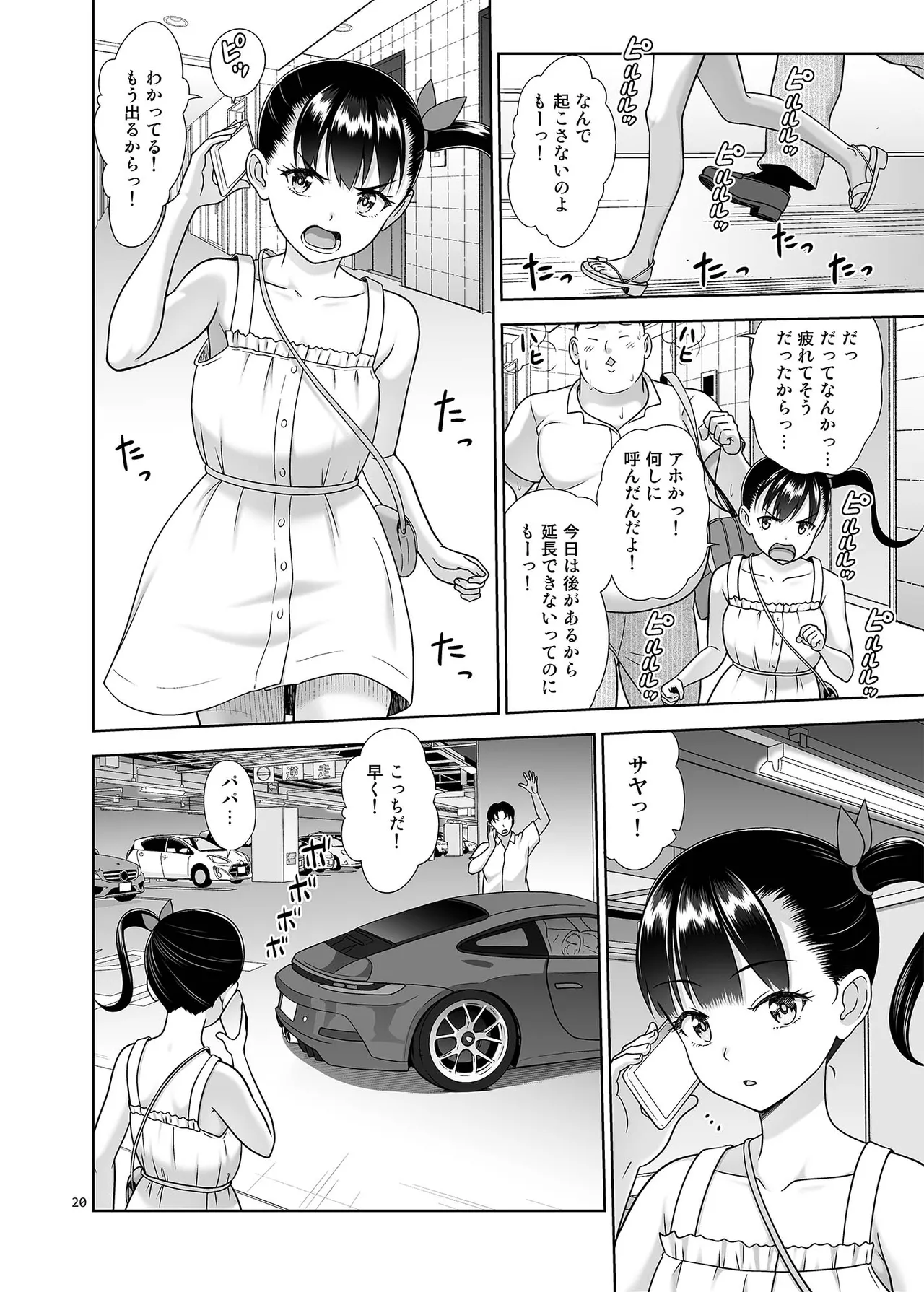 デリバリーな少女の絵本6 Page.19
