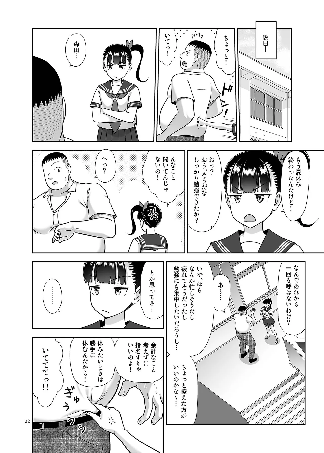 デリバリーな少女の絵本6 Page.21