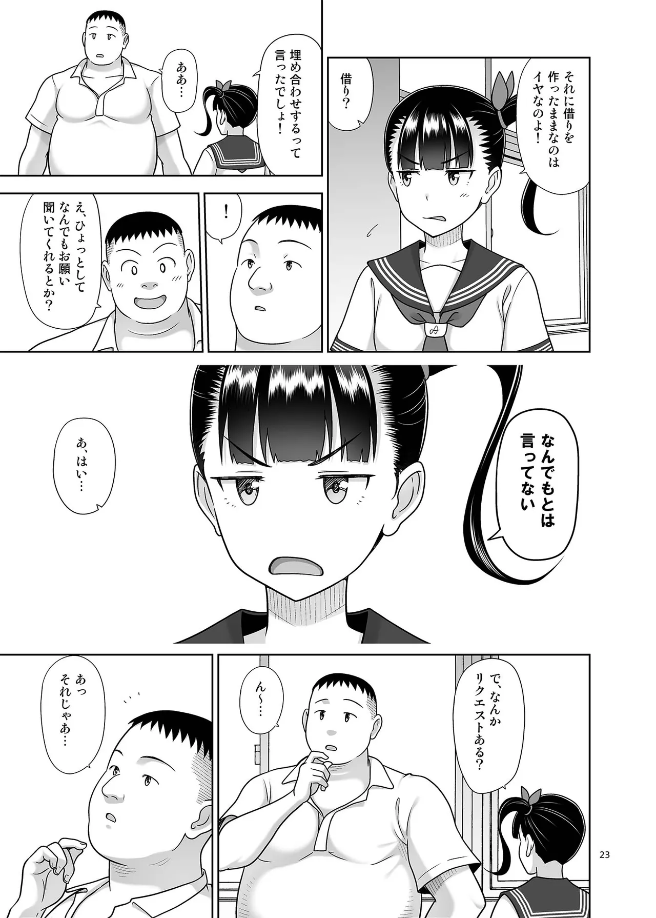 デリバリーな少女の絵本6 Page.22