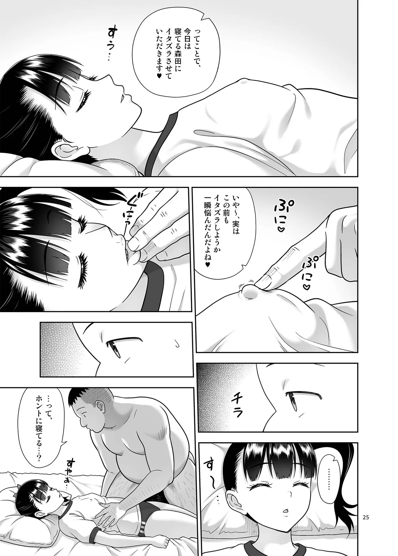 デリバリーな少女の絵本6 Page.24