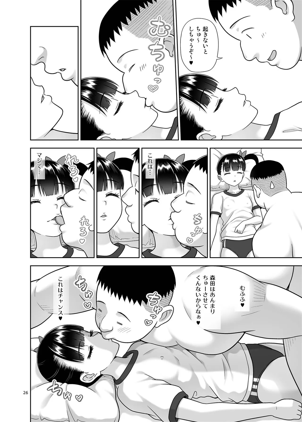 デリバリーな少女の絵本6 Page.25
