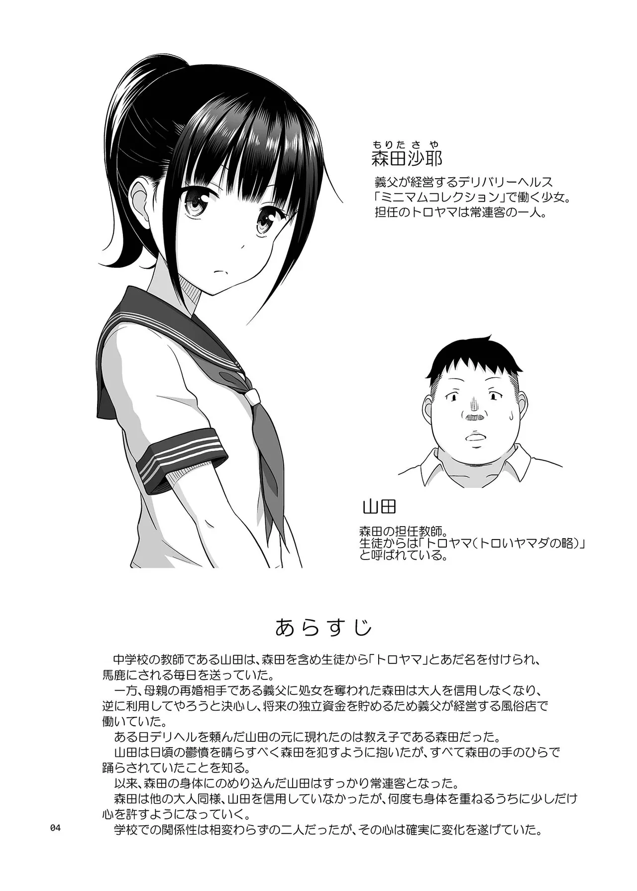 デリバリーな少女の絵本6 Page.3