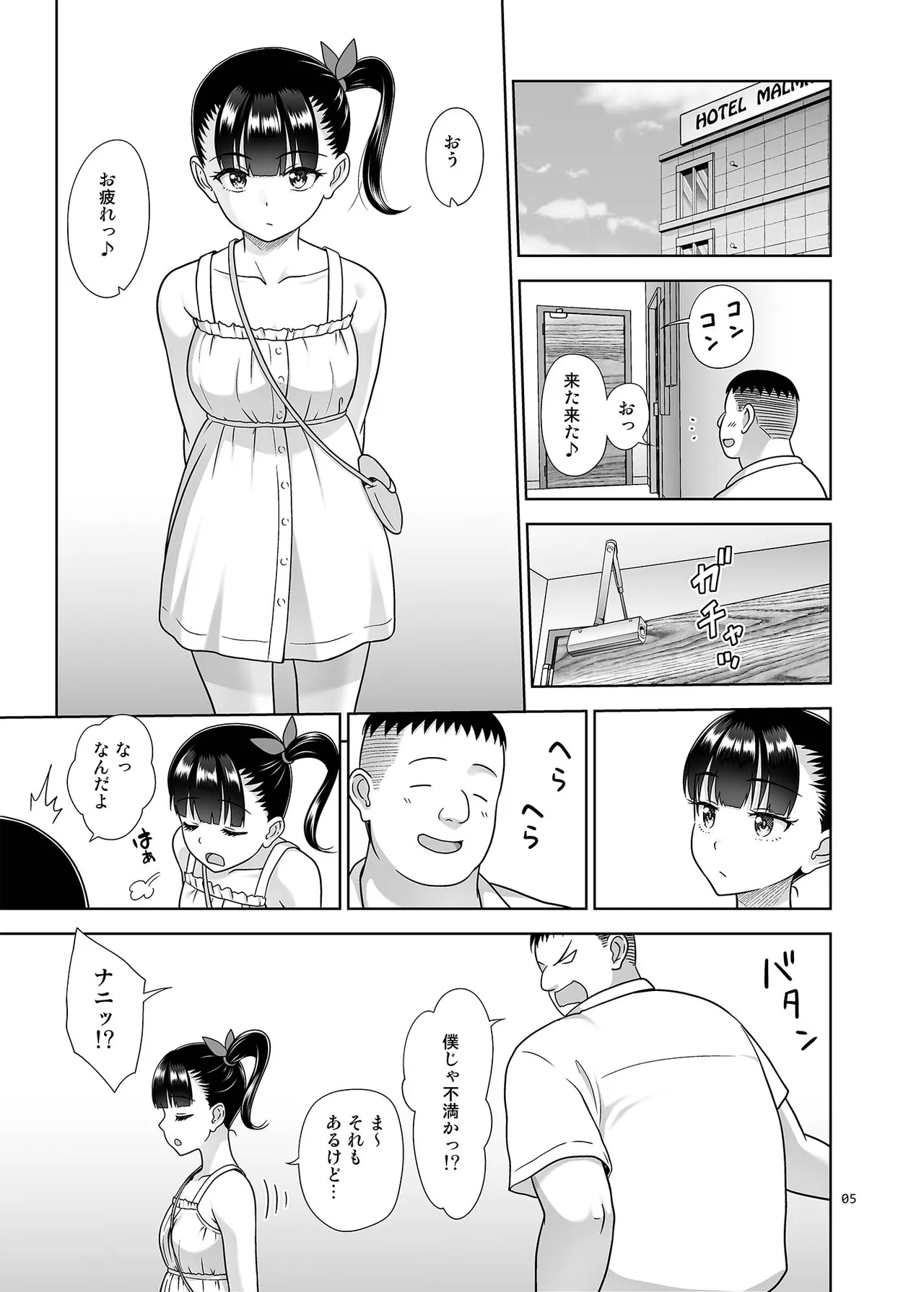 デリバリーな少女の絵本6 Page.4