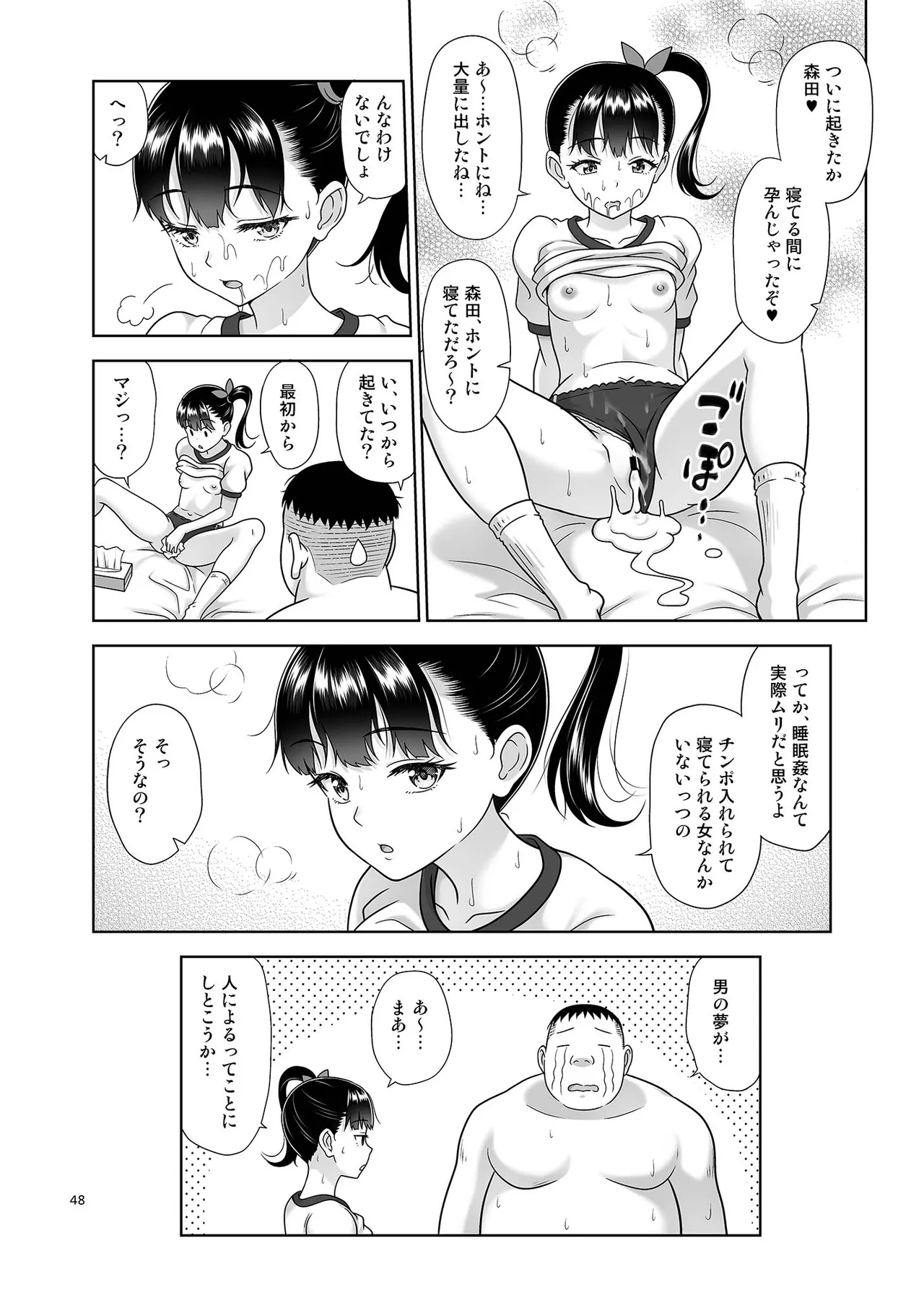デリバリーな少女の絵本6 Page.47