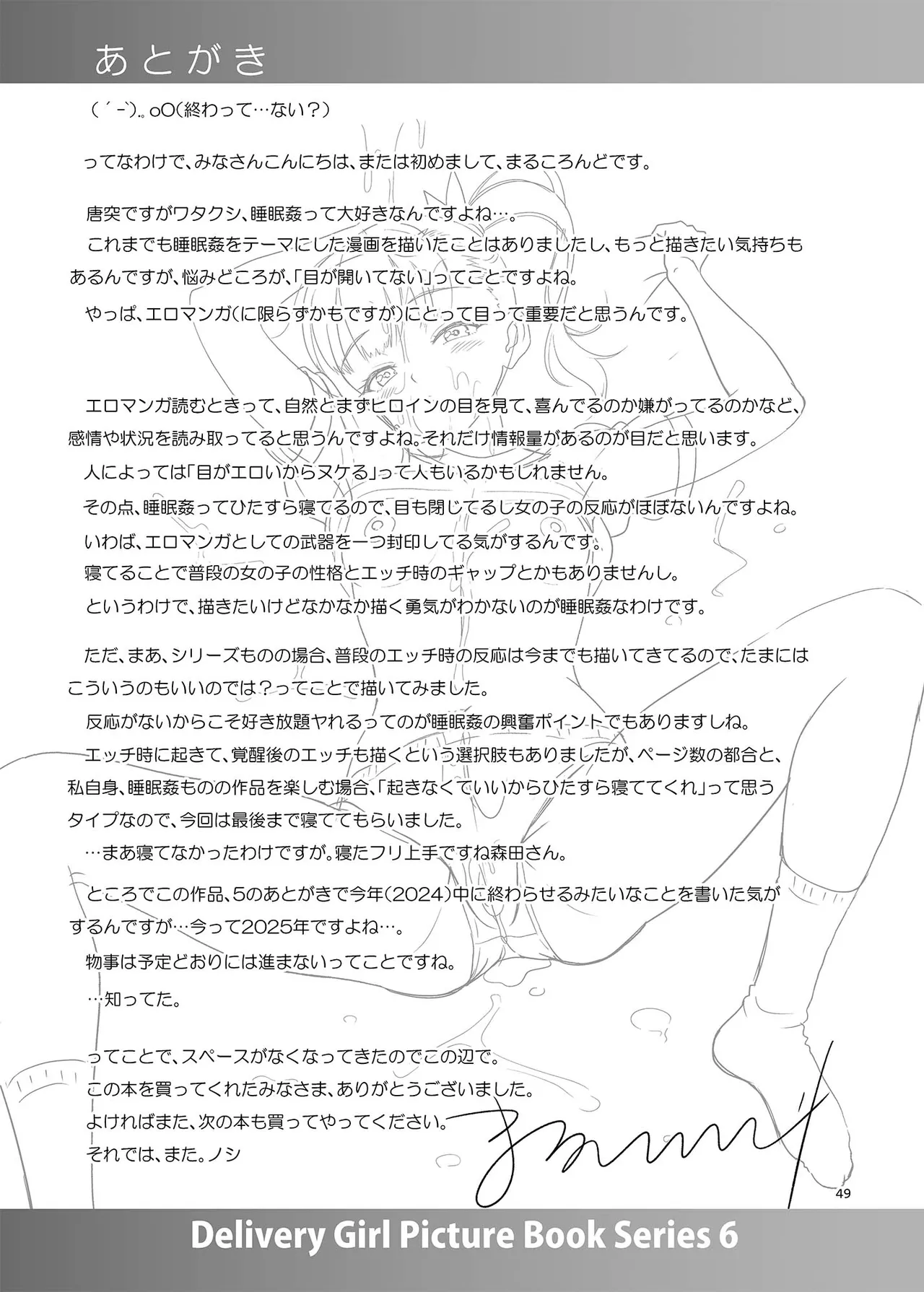 デリバリーな少女の絵本6 Page.48