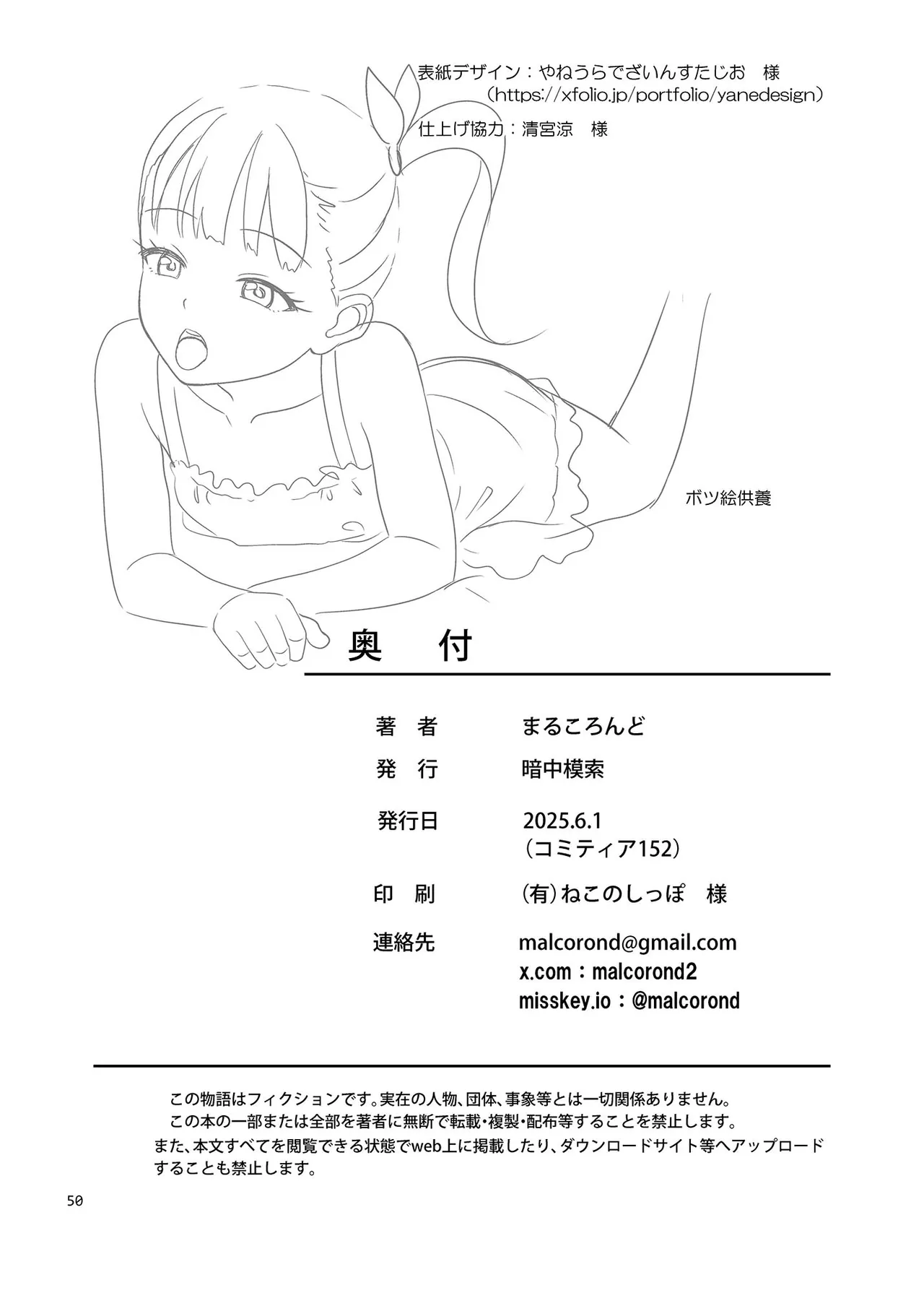 デリバリーな少女の絵本6 Page.49