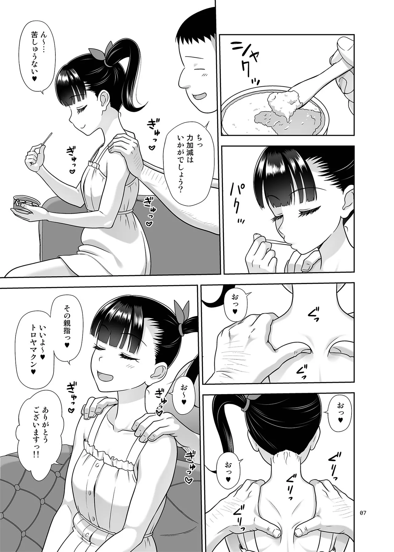 デリバリーな少女の絵本6 Page.6