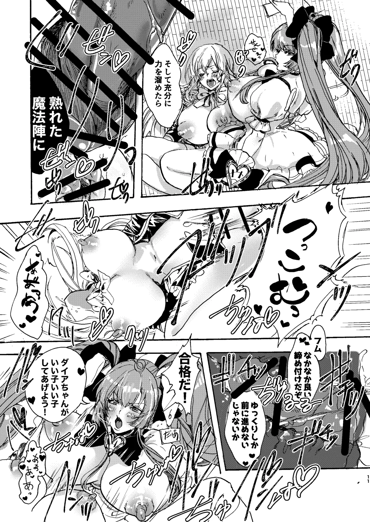 禁断・快感 マジカルティーチャー ～愛の魔法はフタナリステッキ～ Page.10