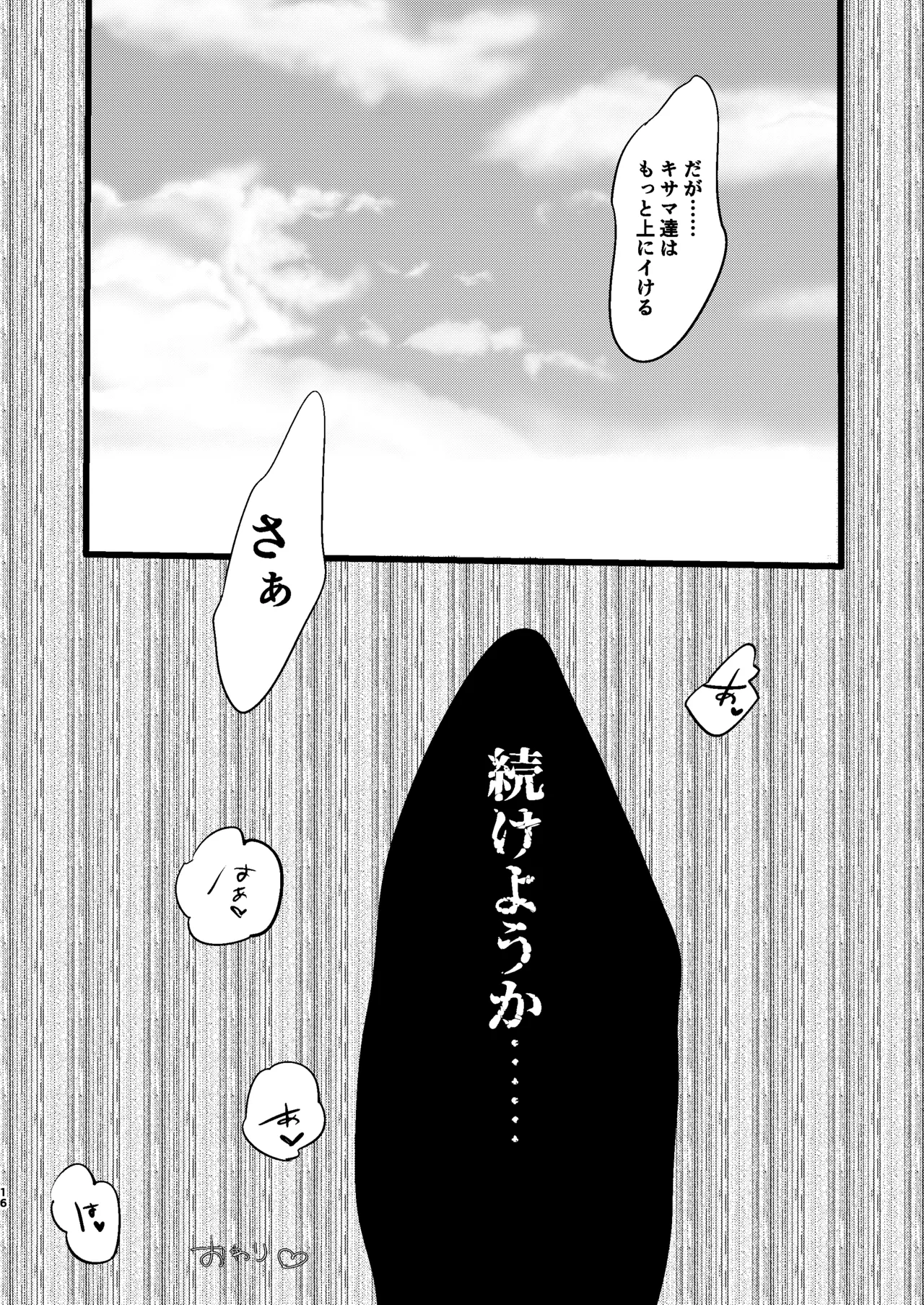 禁断・快感 マジカルティーチャー ～愛の魔法はフタナリステッキ～ Page.15