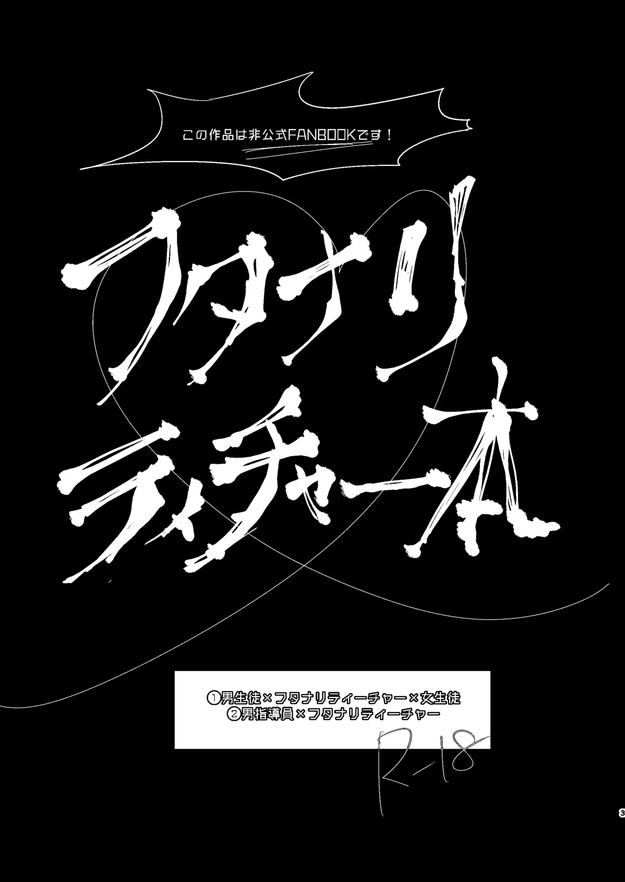 禁断・快感 マジカルティーチャー ～愛の魔法はフタナリステッキ～ Page.2
