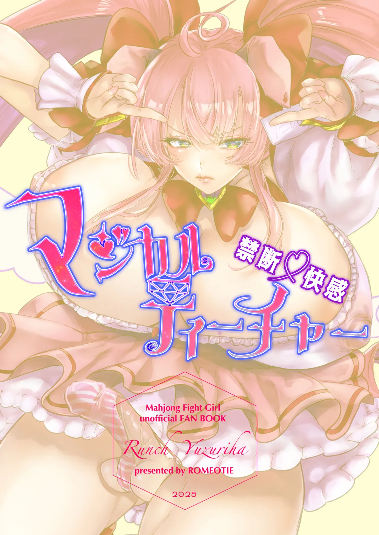 禁断・快感 マジカルティーチャー ～愛の魔法はフタナリステッキ～ Page.26