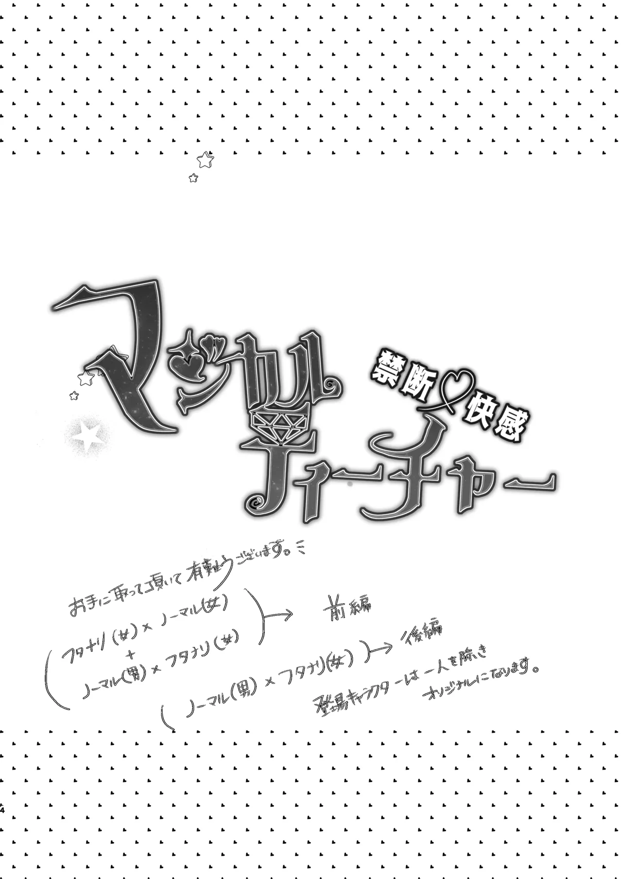 禁断・快感 マジカルティーチャー ～愛の魔法はフタナリステッキ～ Page.3