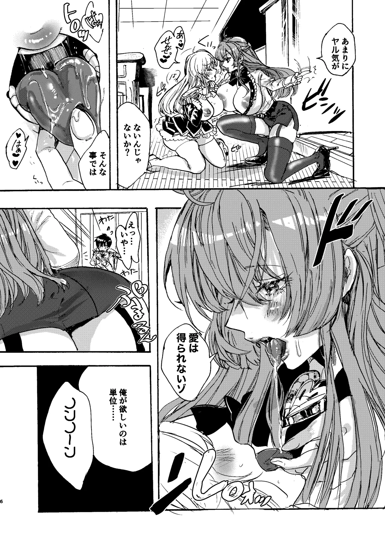 禁断・快感 マジカルティーチャー ～愛の魔法はフタナリステッキ～ Page.5