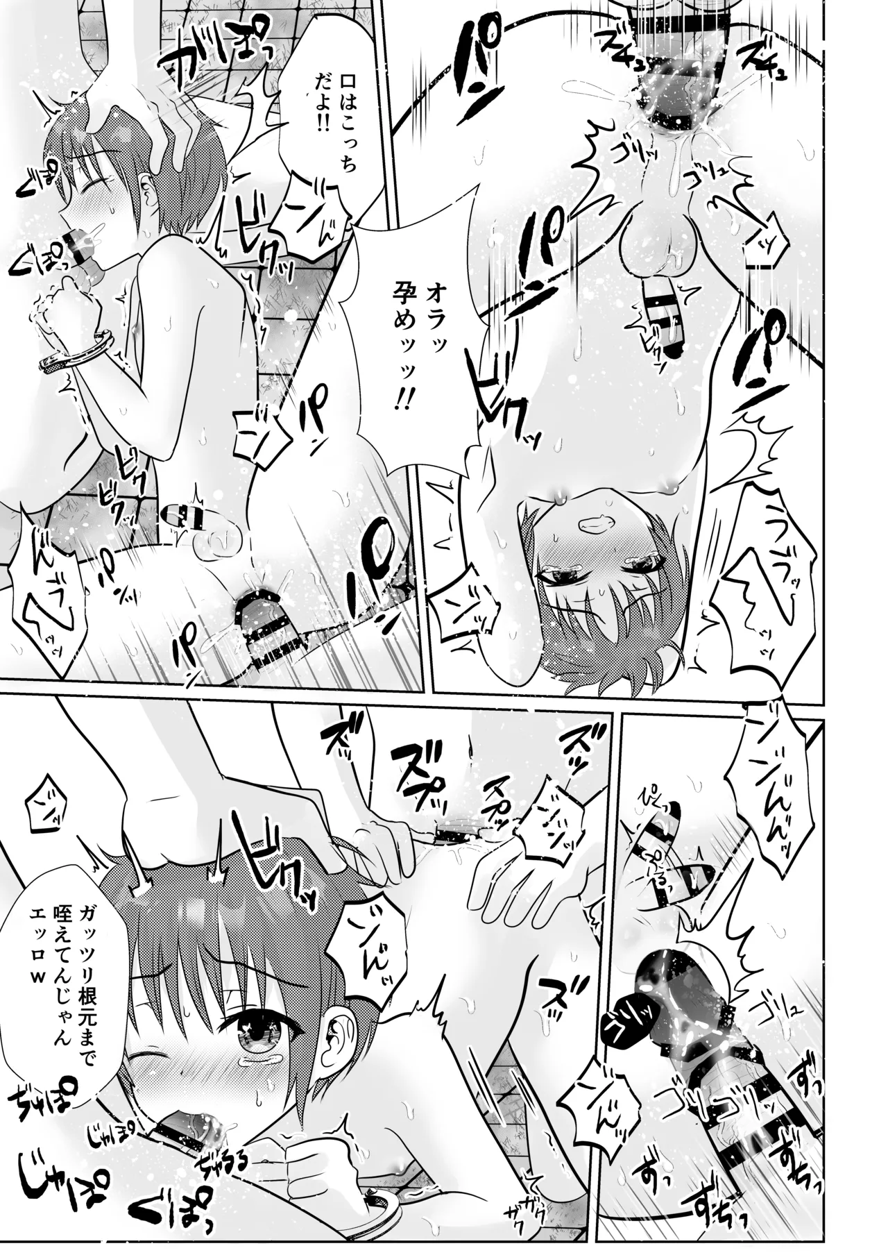 お兄ちゃんたちに輪○されてぐちゃぐちゃにイかされまくる話♂ Page.24