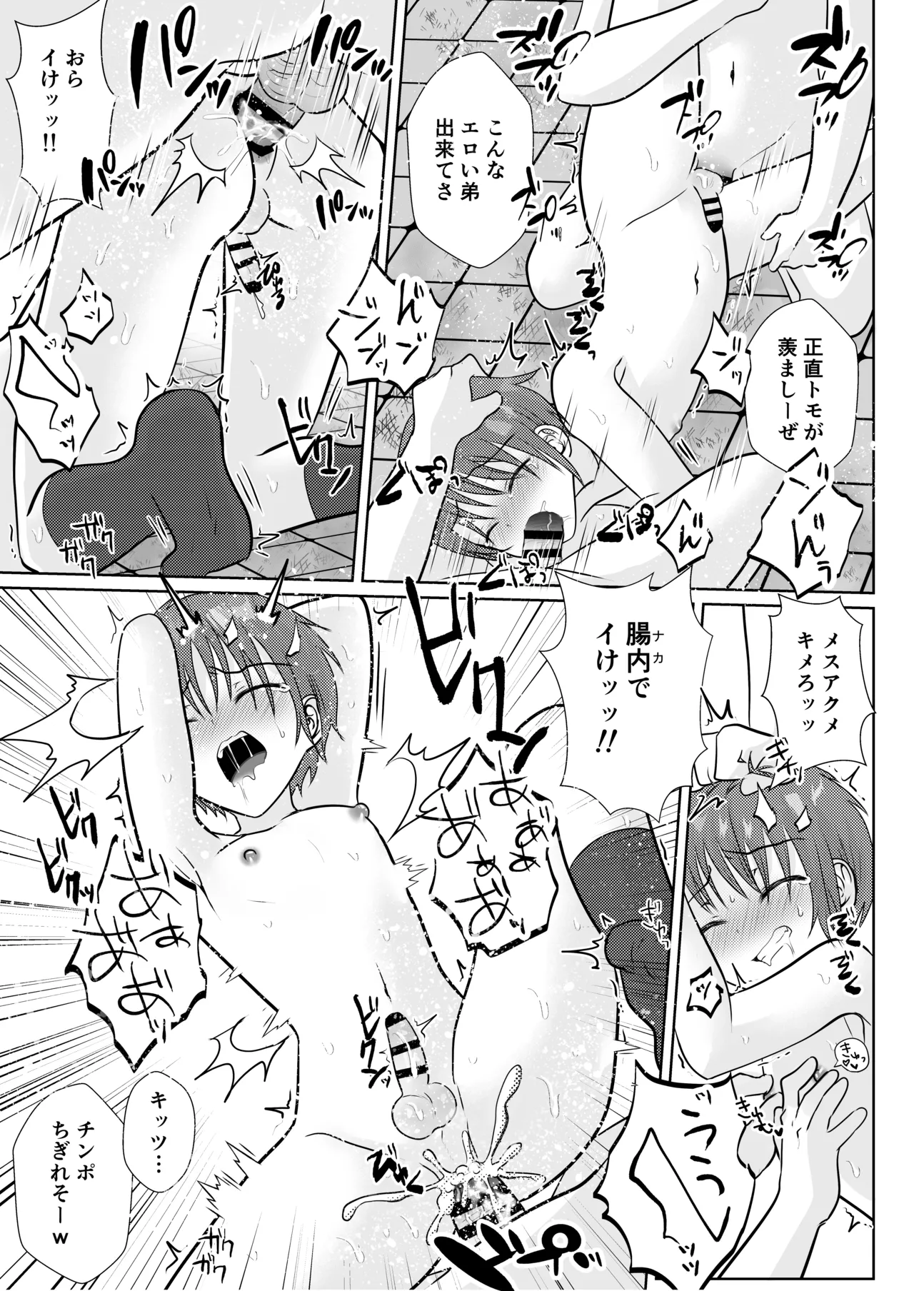 お兄ちゃんたちに輪○されてぐちゃぐちゃにイかされまくる話♂ Page.26