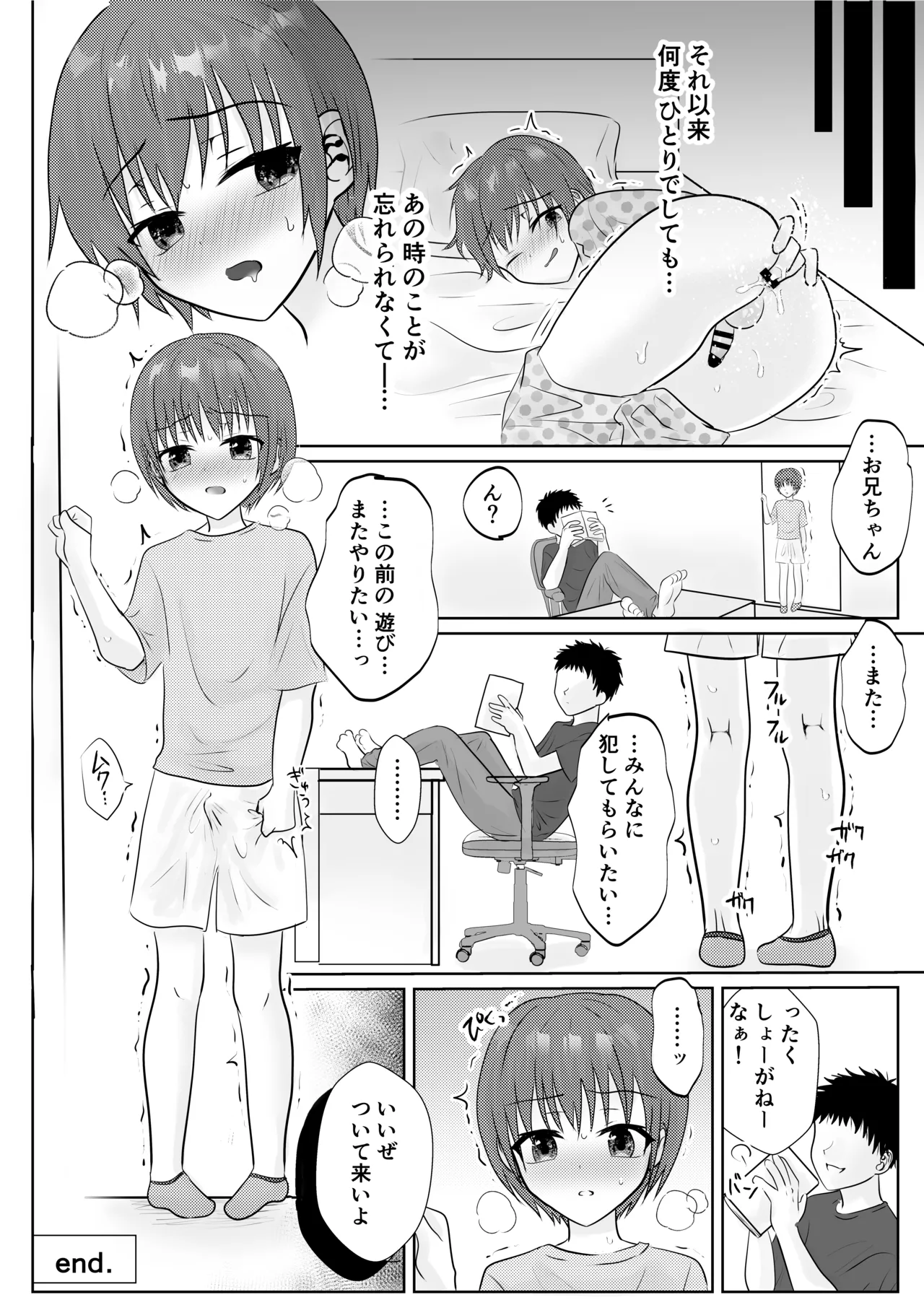 お兄ちゃんたちに輪○されてぐちゃぐちゃにイかされまくる話♂ Page.32