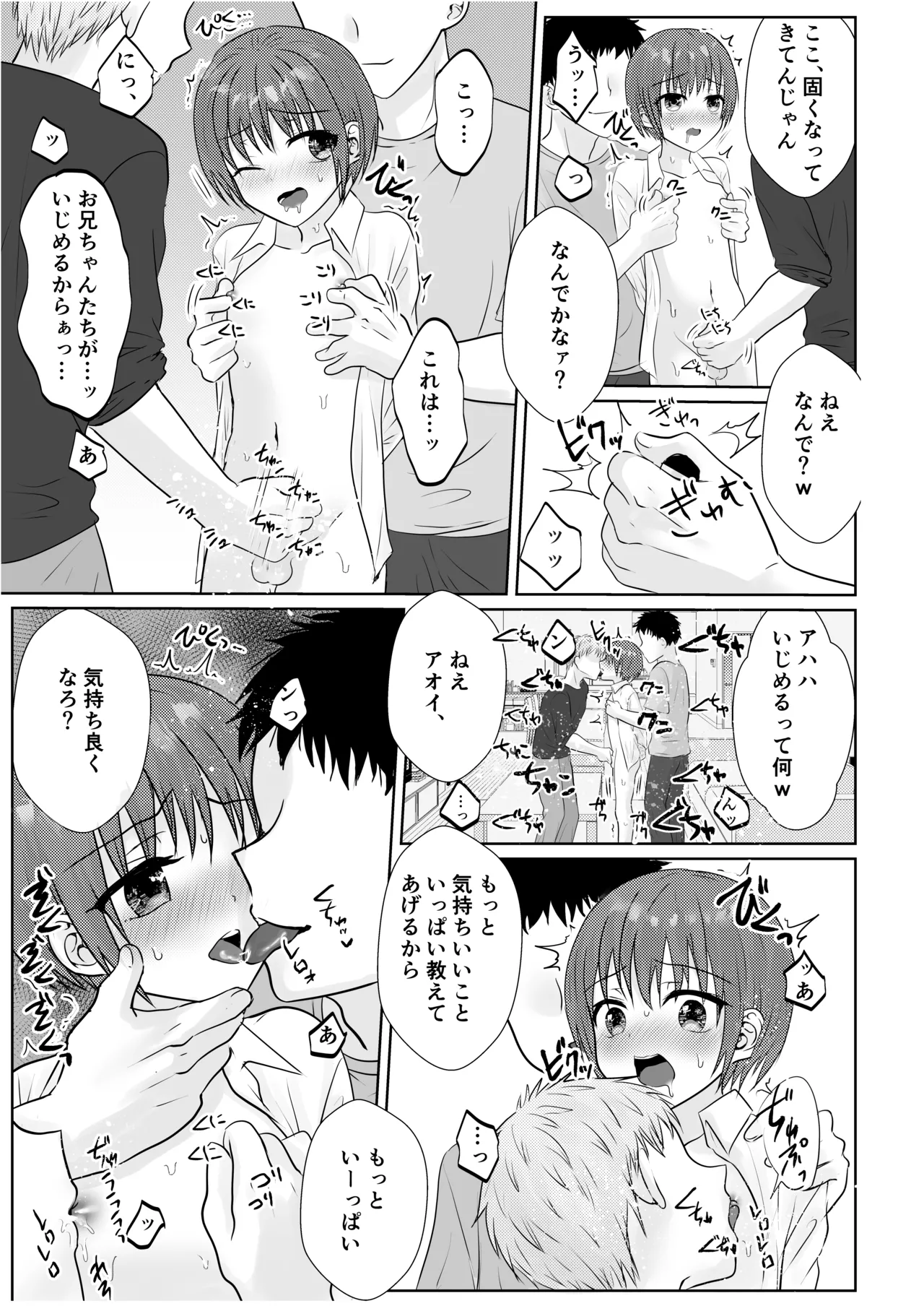 お兄ちゃんたちに輪○されてぐちゃぐちゃにイかされまくる話♂ Page.4