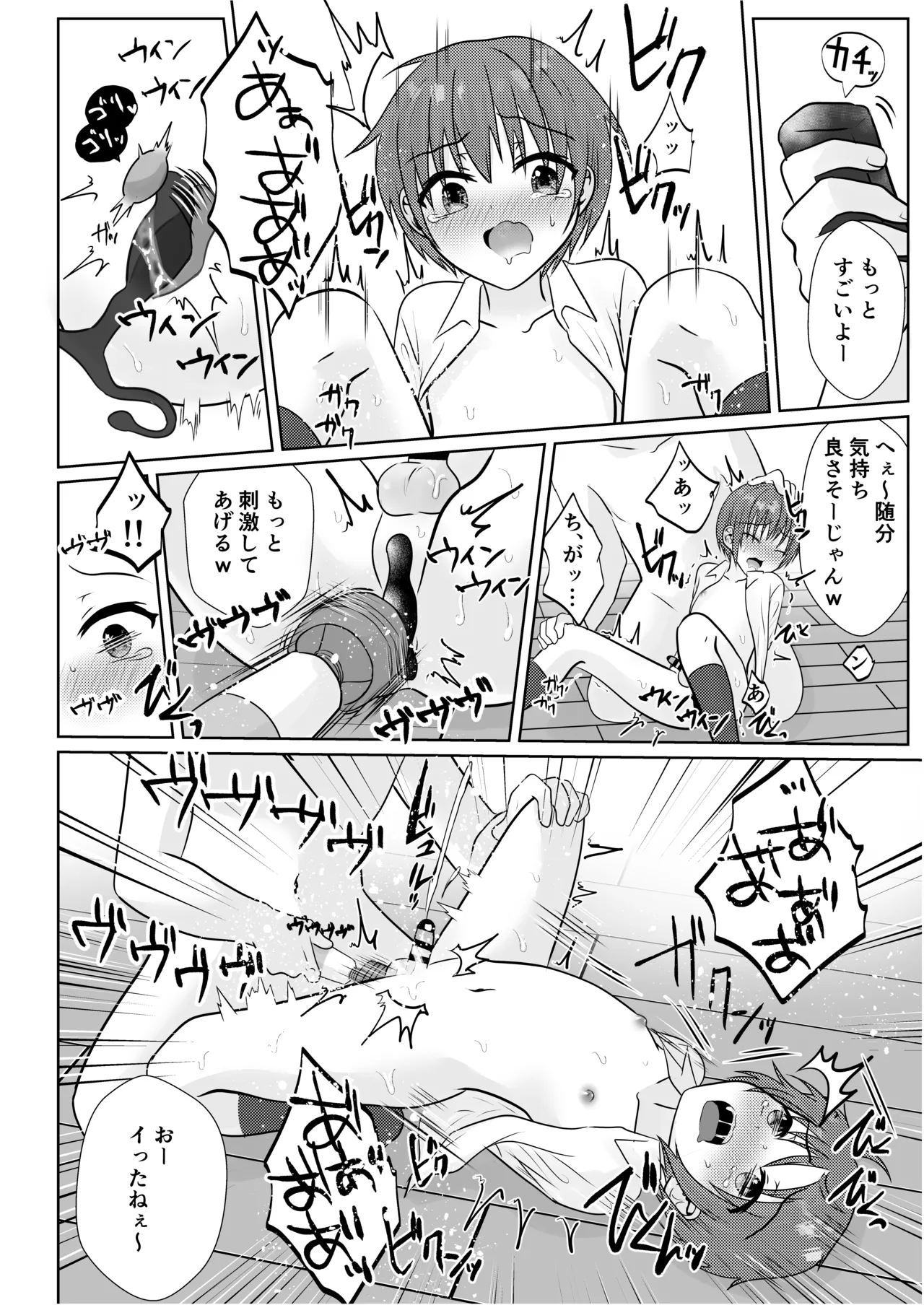 お兄ちゃんたちに輪○されてぐちゃぐちゃにイかされまくる話♂ Page.9