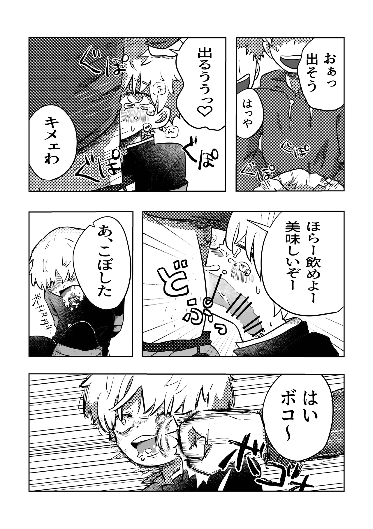 こんにちは空くん！ Page.10