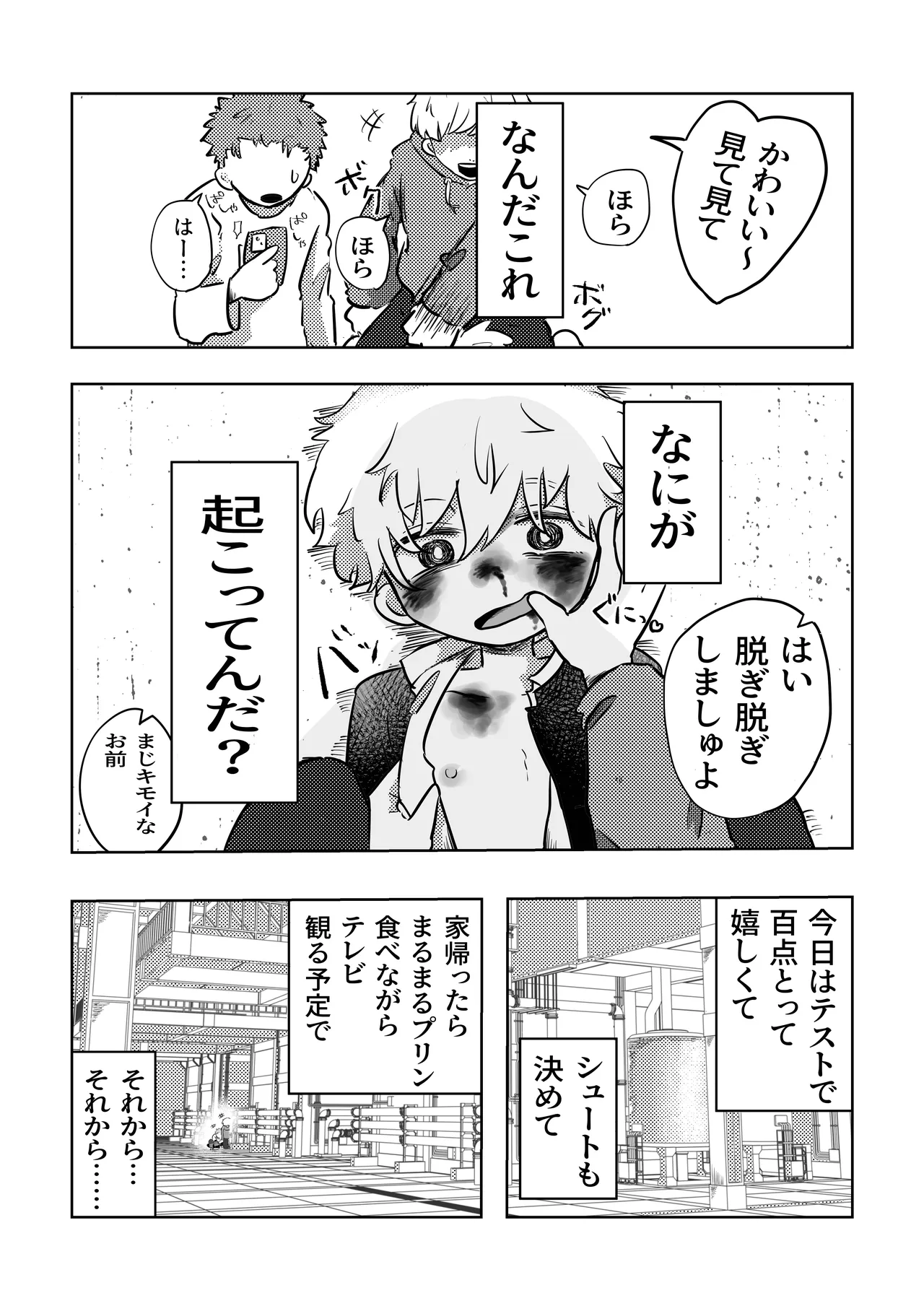 こんにちは空くん！ Page.11