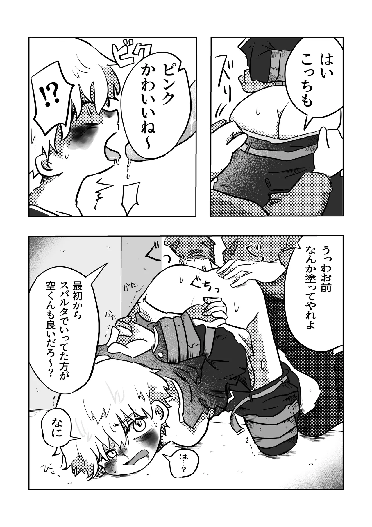こんにちは空くん！ Page.13