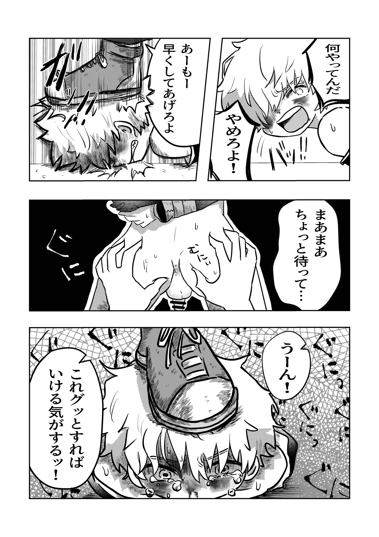 こんにちは空くん！ Page.14