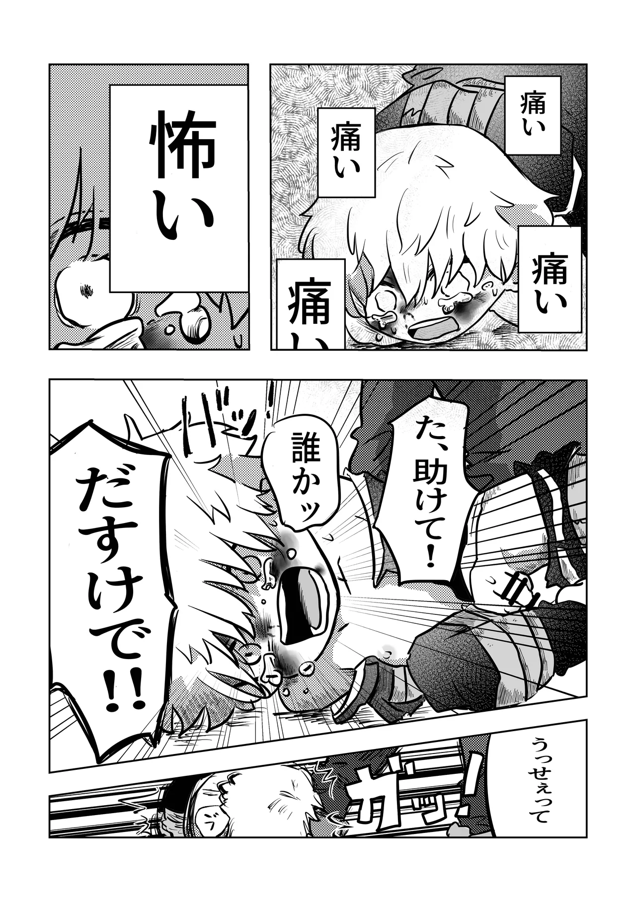 こんにちは空くん！ Page.16